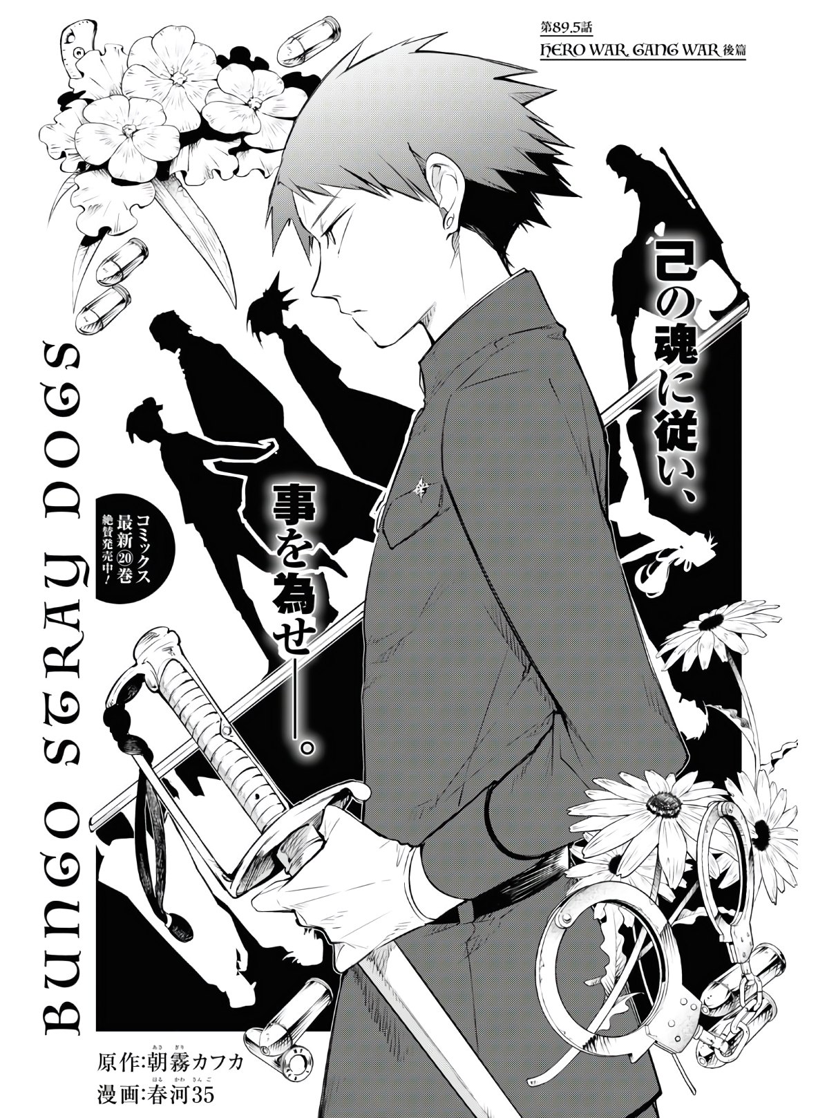 Bungou Stray Dogs Chapter 89.5 1ページ