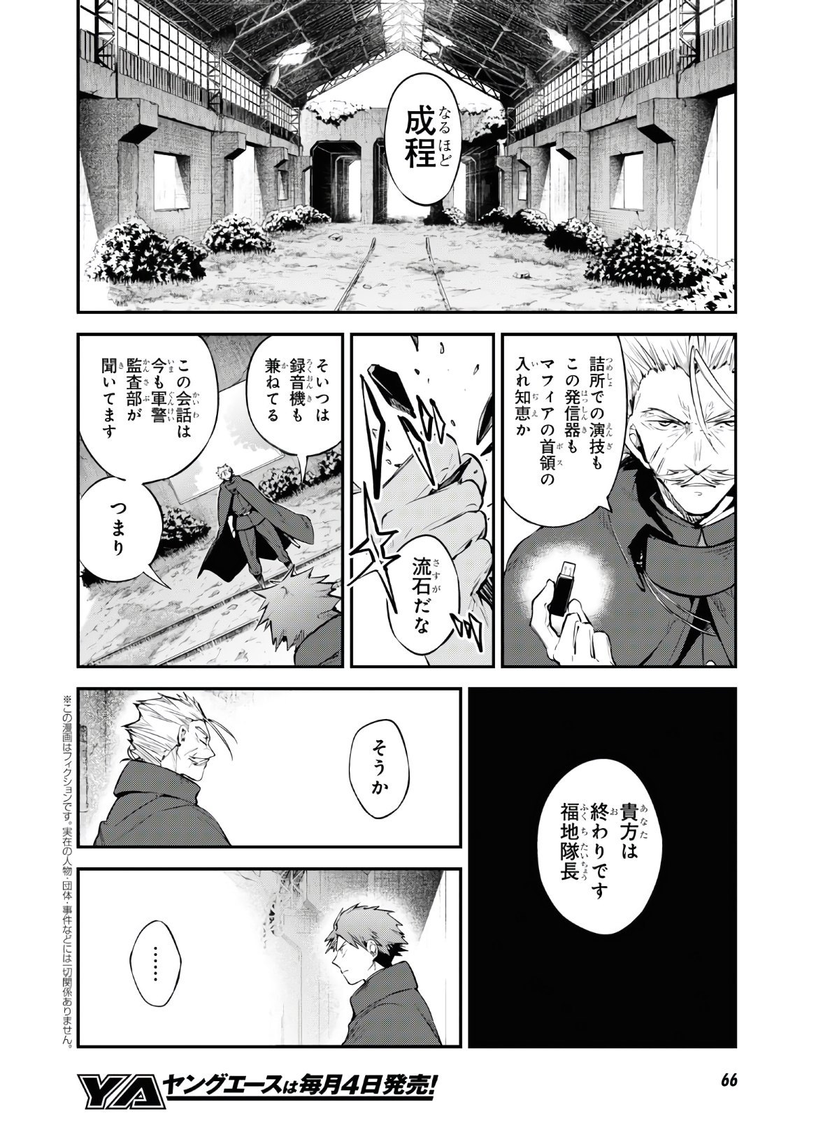 Bungou Stray Dogs Chapter 89.5 2ページ