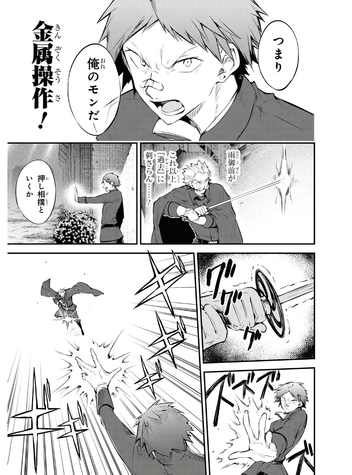 Bungou Stray Dogs Chapter 89.5 11ページ