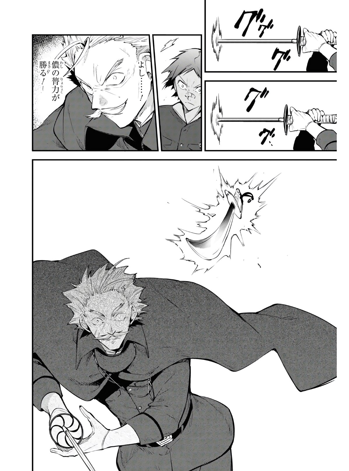 Bungou Stray Dogs Chapter 89.5 12ページ