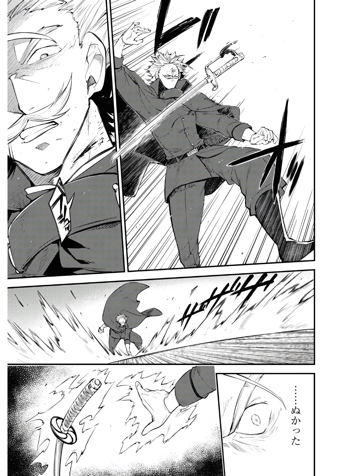 Bungou Stray Dogs Chapter 89.5 13ページ