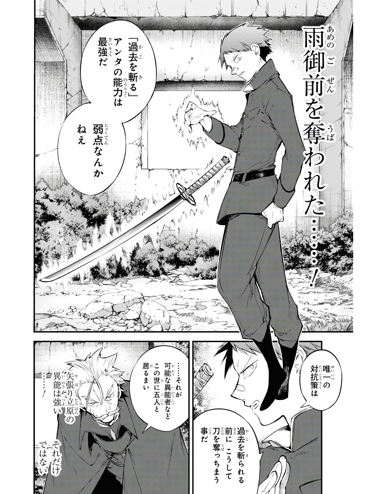 Bungou Stray Dogs Chapter 89.5 14ページ