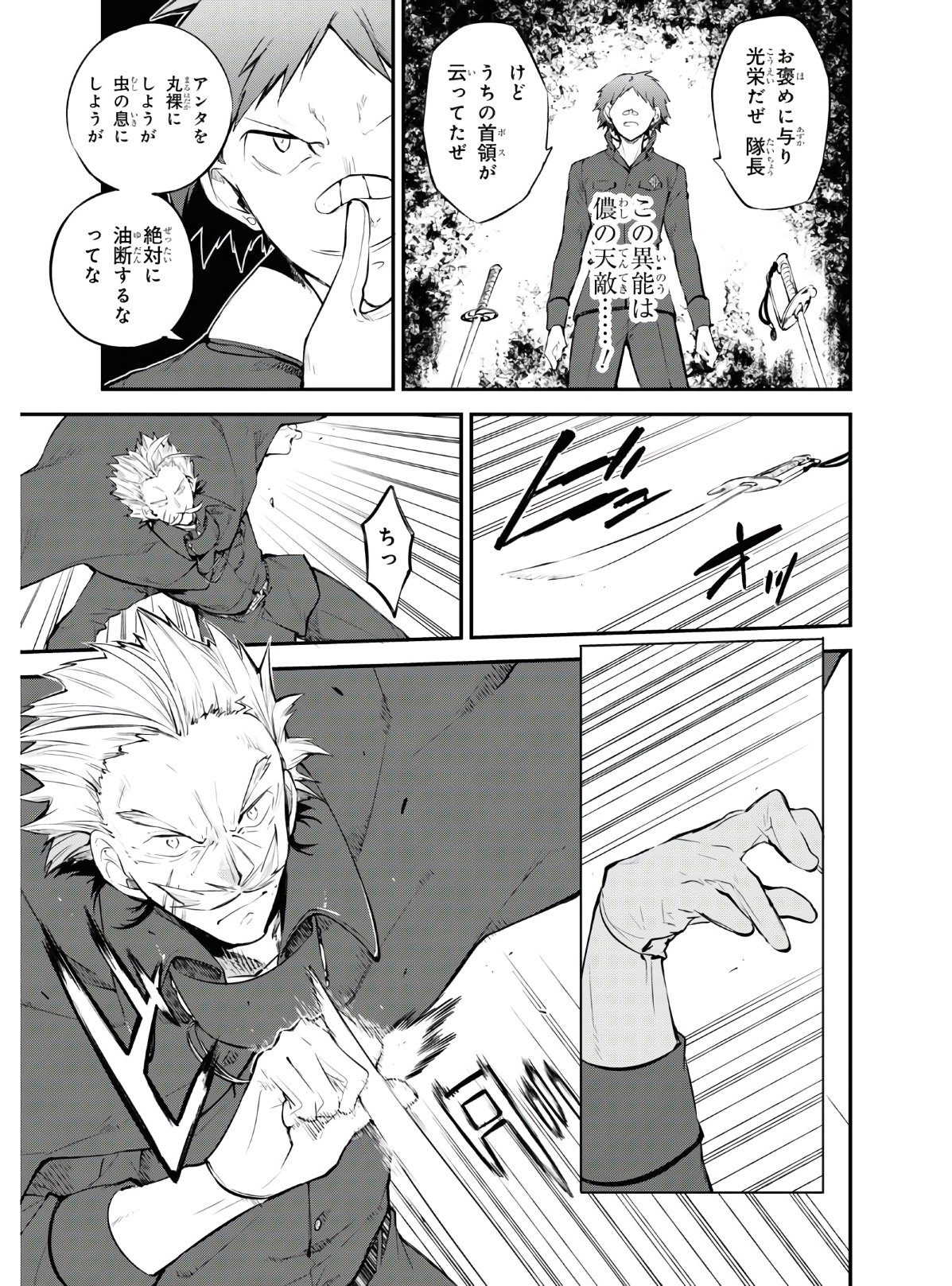 Bungou Stray Dogs Chapter 89.5 15ページ