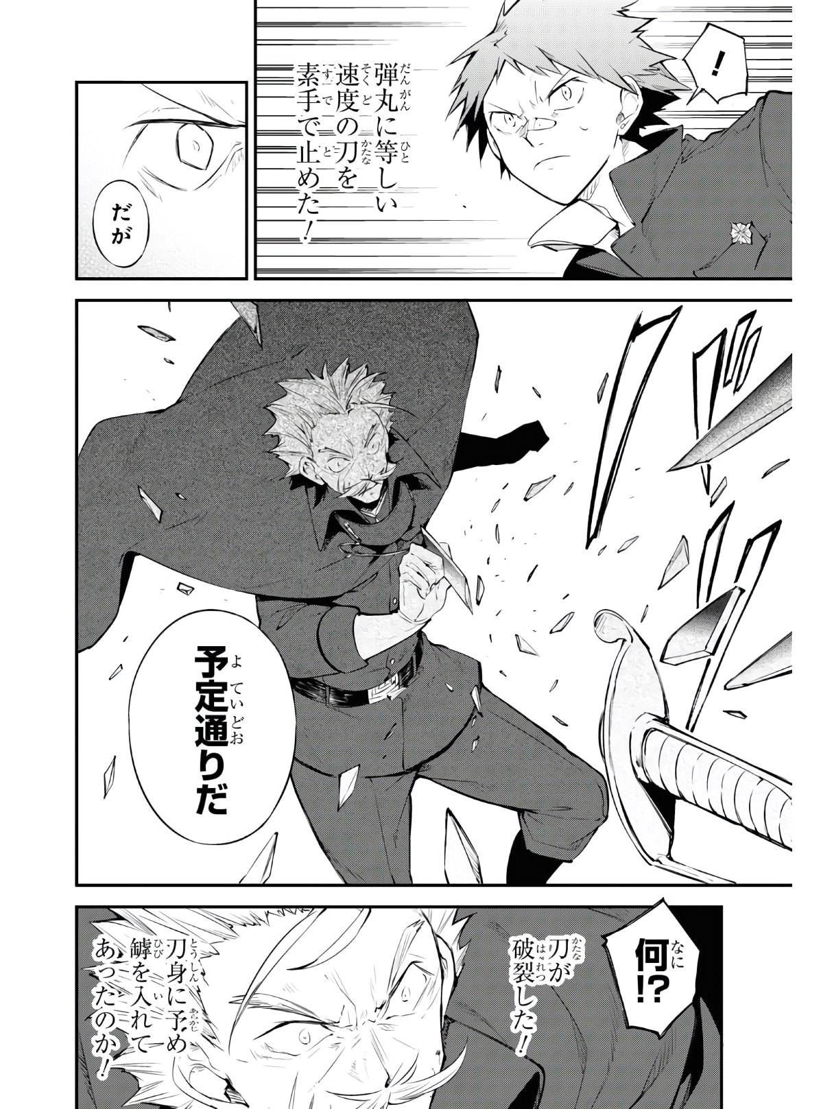 Bungou Stray Dogs Chapter 89.5 16ページ