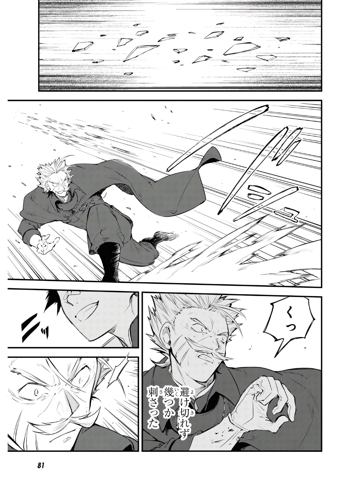 Bungou Stray Dogs Chapter 89.5 17ページ