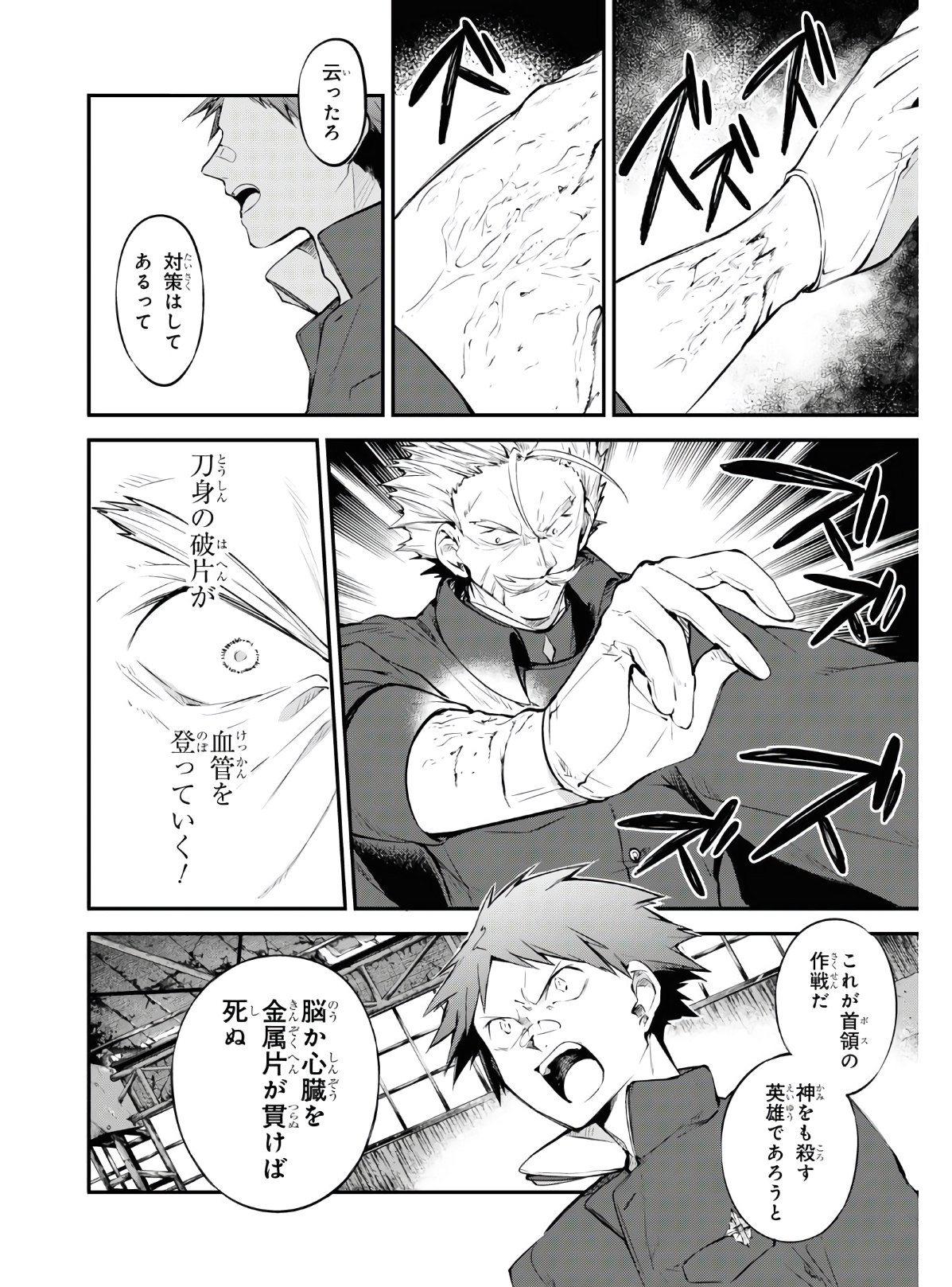Bungou Stray Dogs Chapter 89.5 18ページ