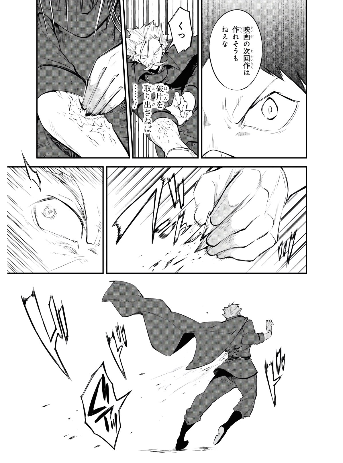 Bungou Stray Dogs Chapter 89.5 19ページ