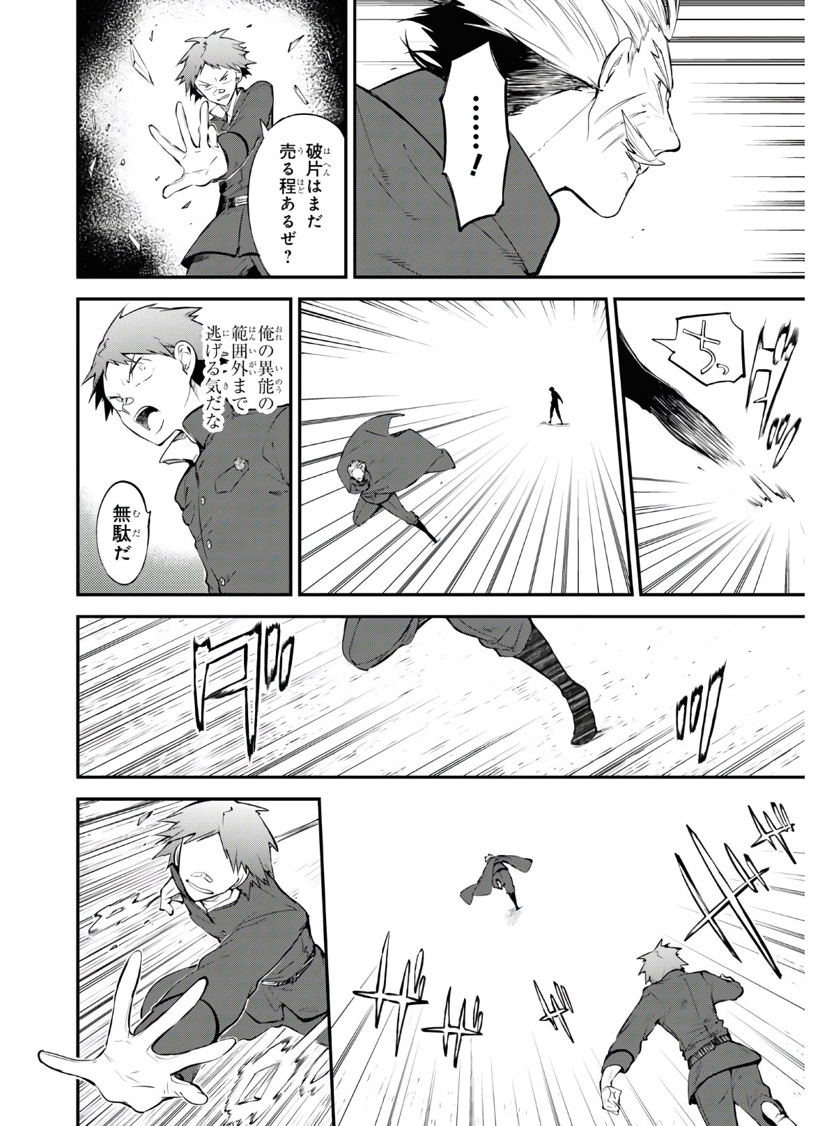 Bungou Stray Dogs Chapter 89.5 20ページ