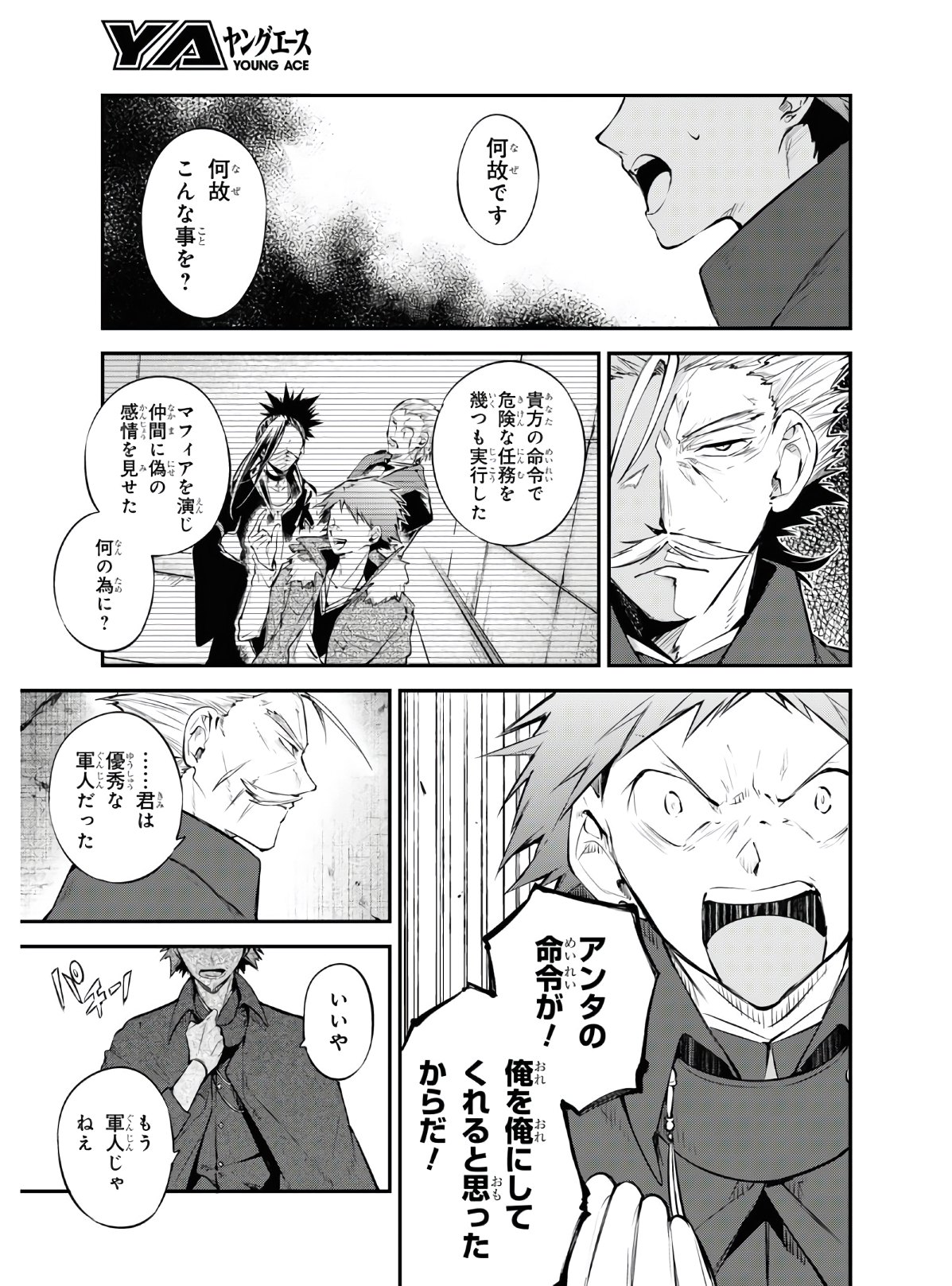 Bungou Stray Dogs Chapter 89.5 3ページ