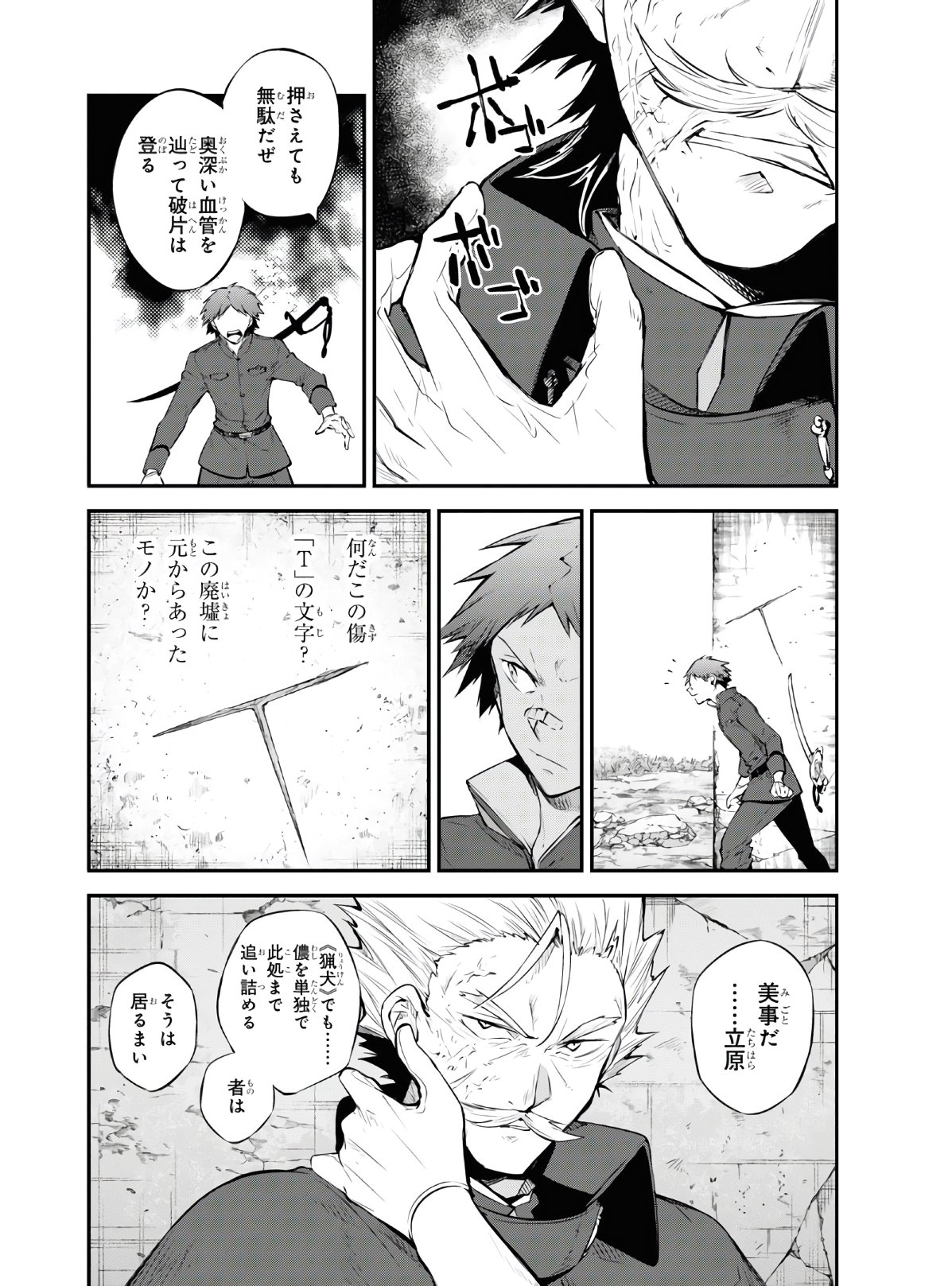 Bungou Stray Dogs Chapter 89.5 22ページ