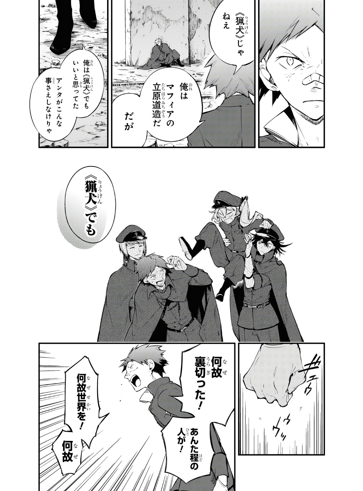 Bungou Stray Dogs Chapter 89.5 23ページ