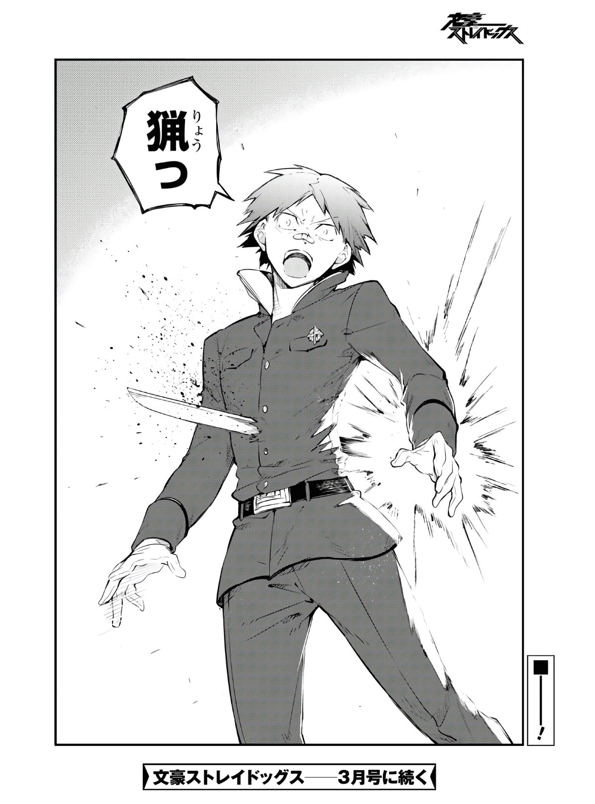 Bungou Stray Dogs Chapter 89.5 24ページ