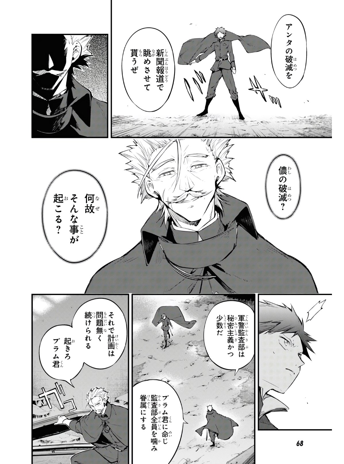 Bungou Stray Dogs Chapter 89.5 4ページ