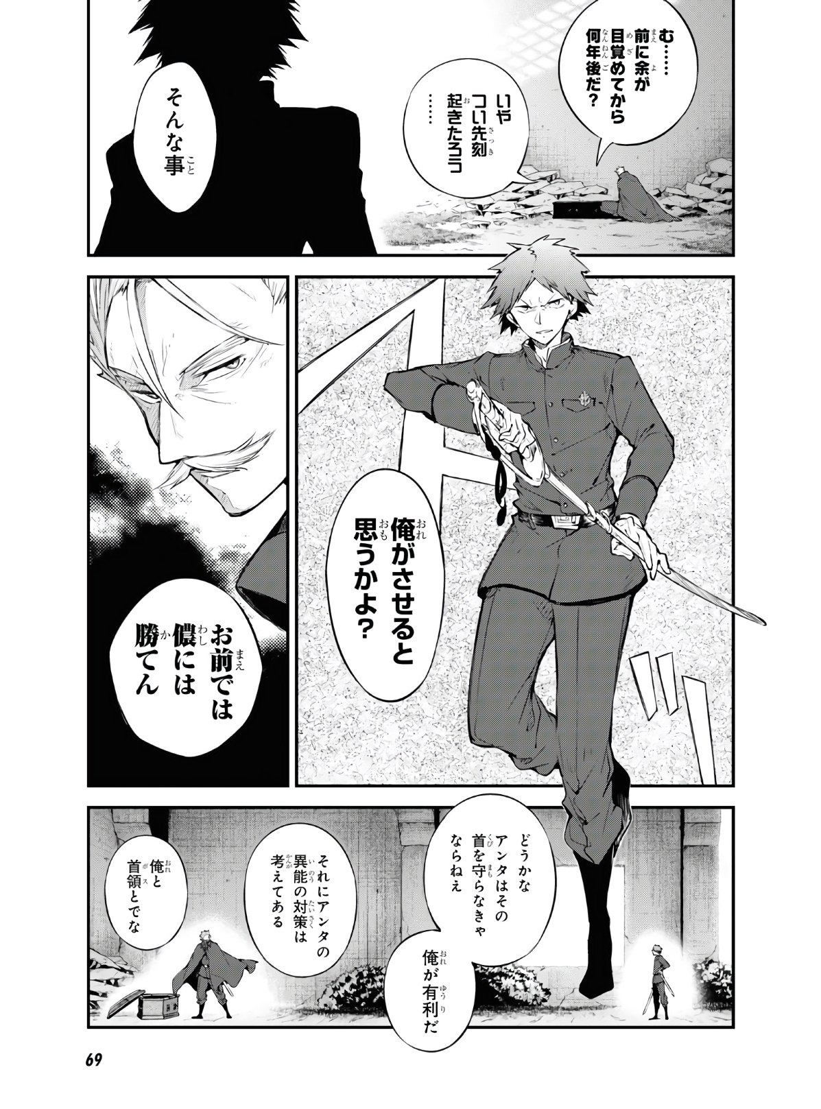 Bungou Stray Dogs Chapter 89.5 5ページ