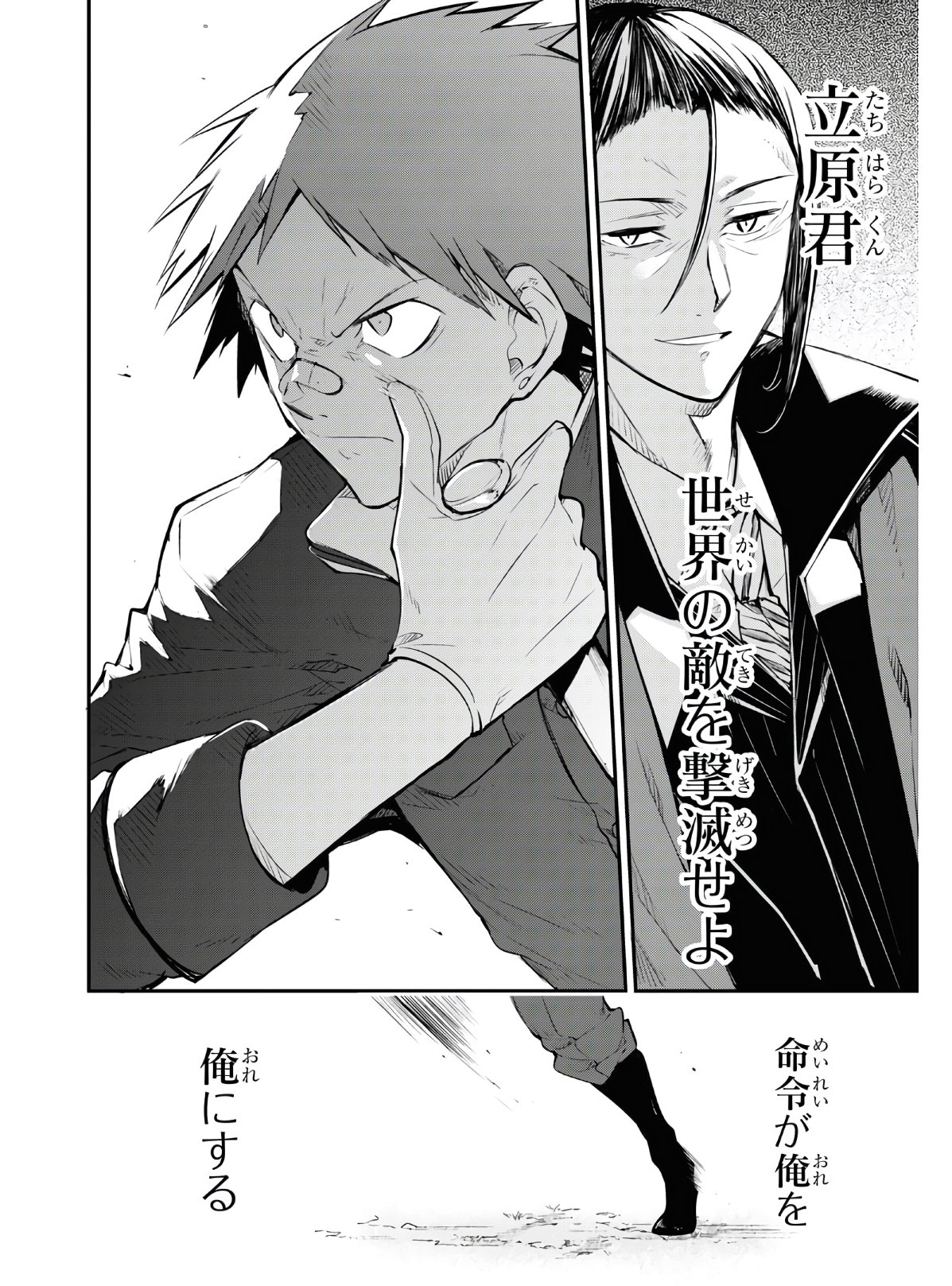 Bungou Stray Dogs Chapter 89.5 6ページ