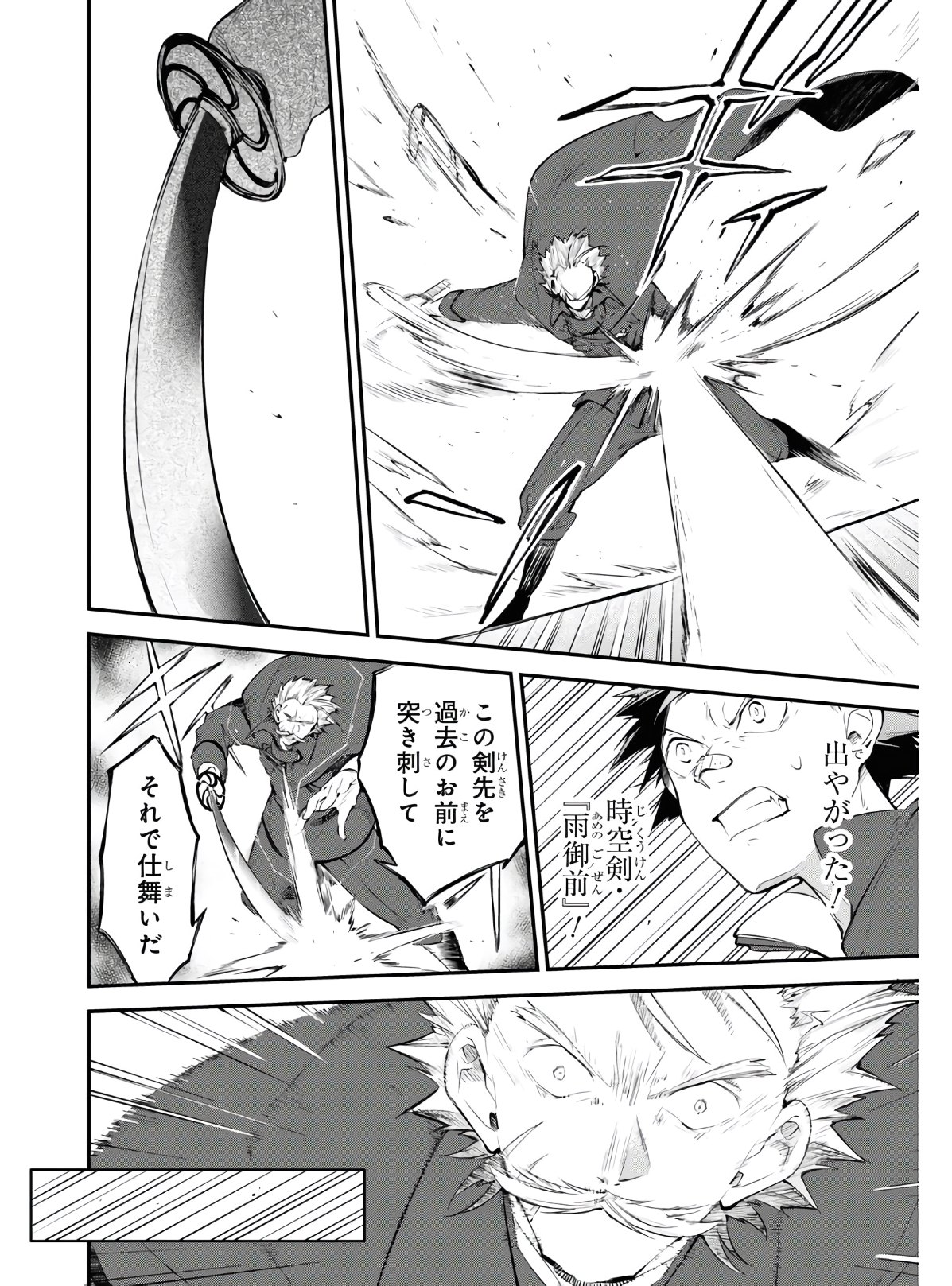 Bungou Stray Dogs Chapter 89.5 8ページ