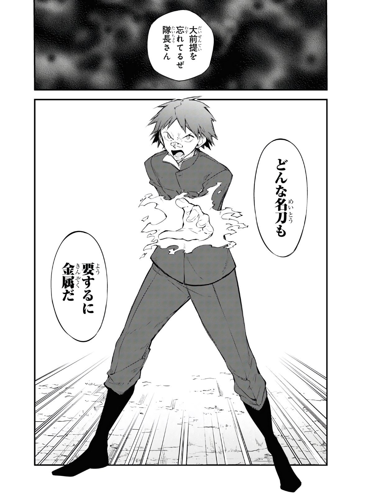 Bungou Stray Dogs Chapter 89.5 10ページ
