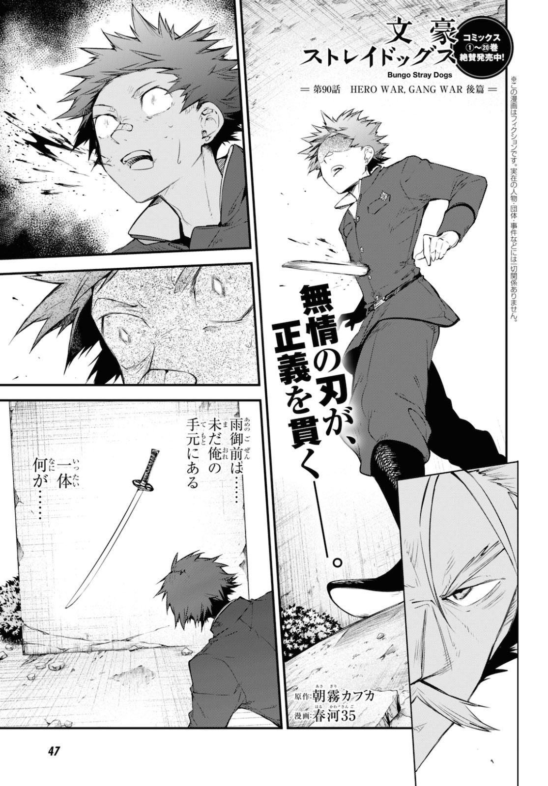 Bungou Stray Dogs Chapter 90 1ページ