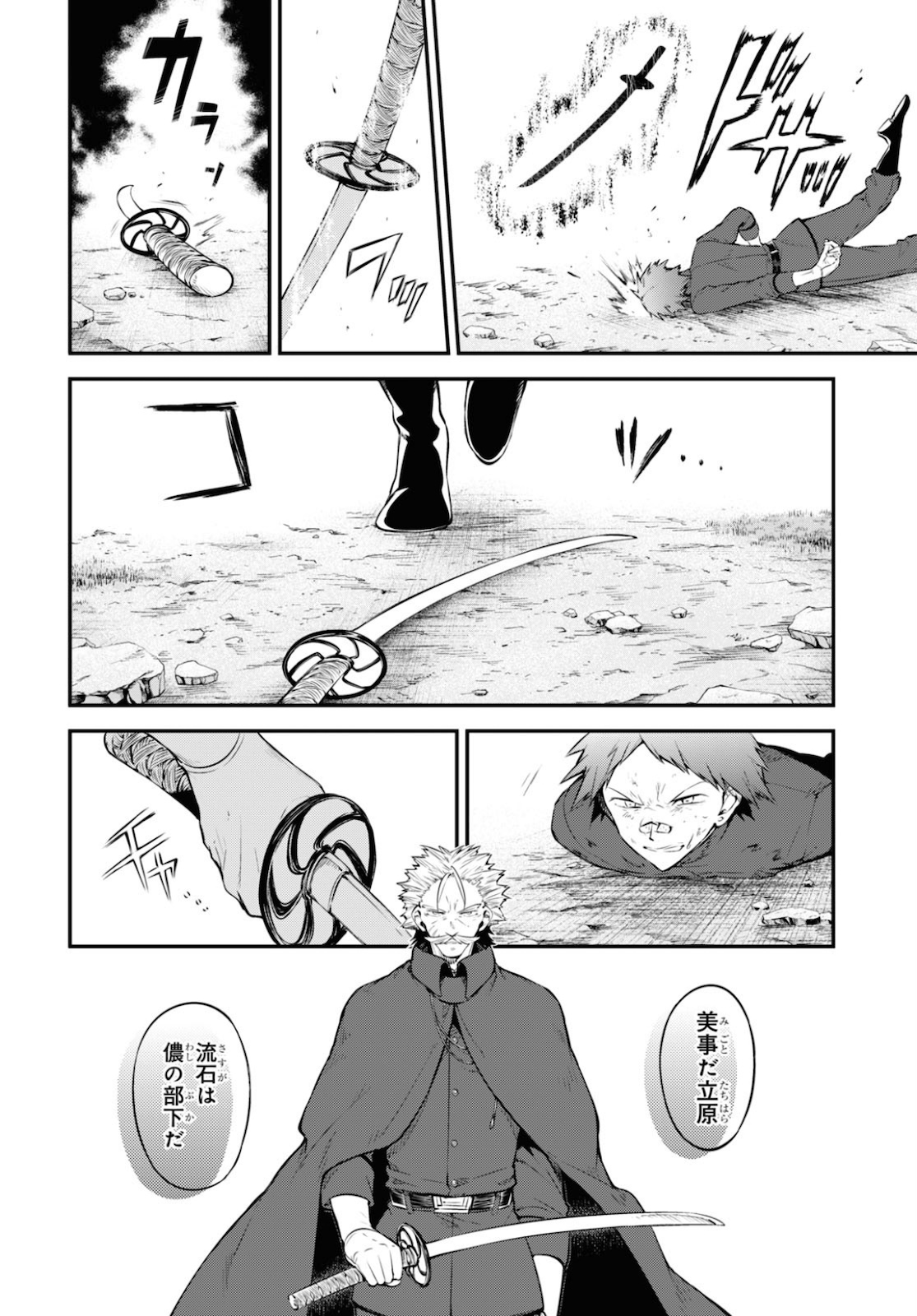 Bungou Stray Dogs Chapter 90 2ページ
