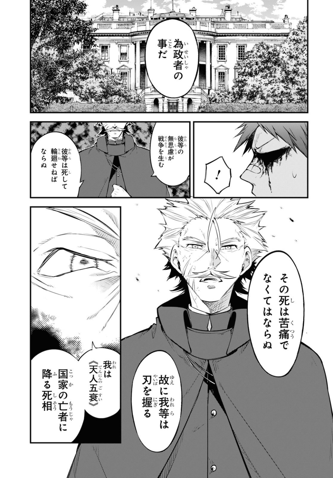 Bungou Stray Dogs Chapter 90 11ページ