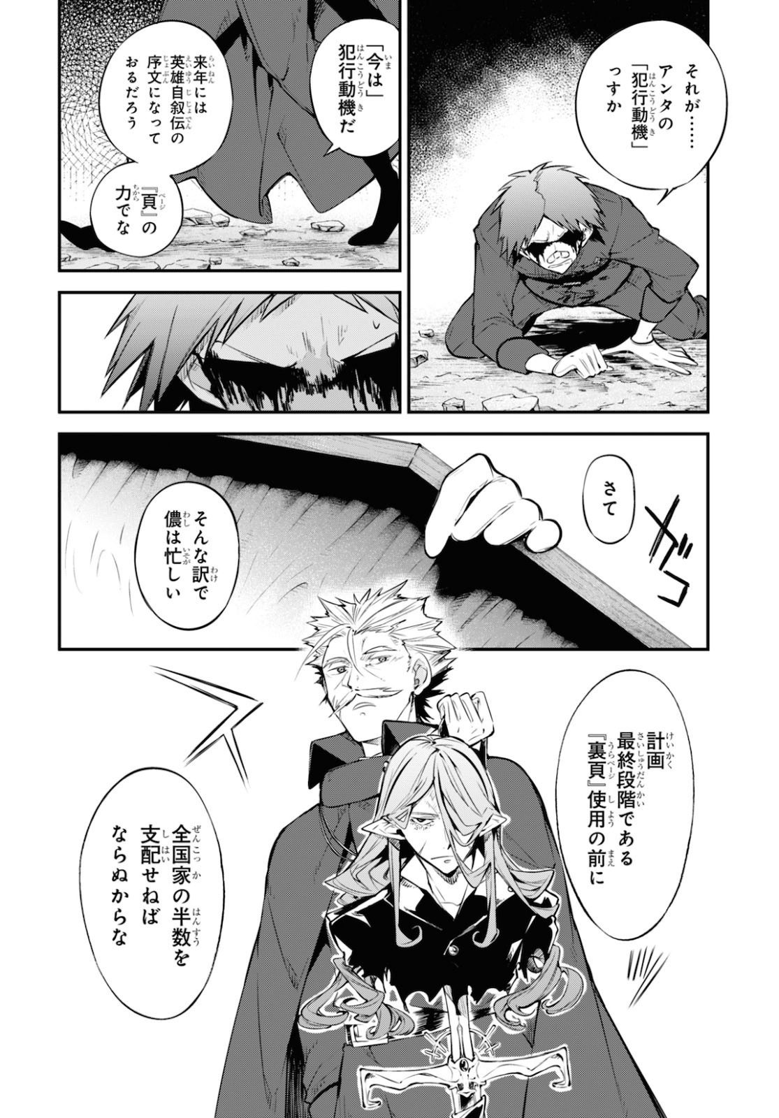 Bungou Stray Dogs Chapter 90 12ページ