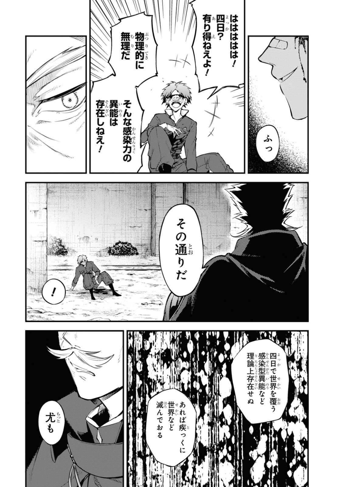 Bungou Stray Dogs Chapter 90 14ページ