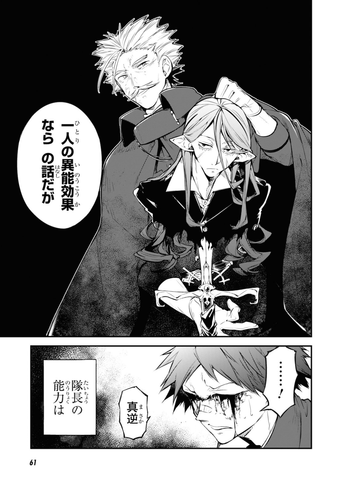 Bungou Stray Dogs Chapter 90 15ページ