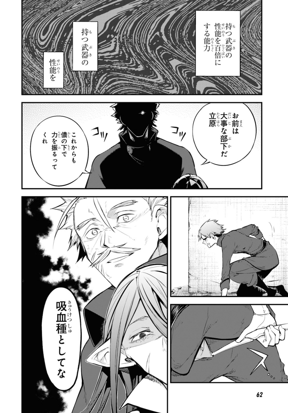 Bungou Stray Dogs Chapter 90 16ページ