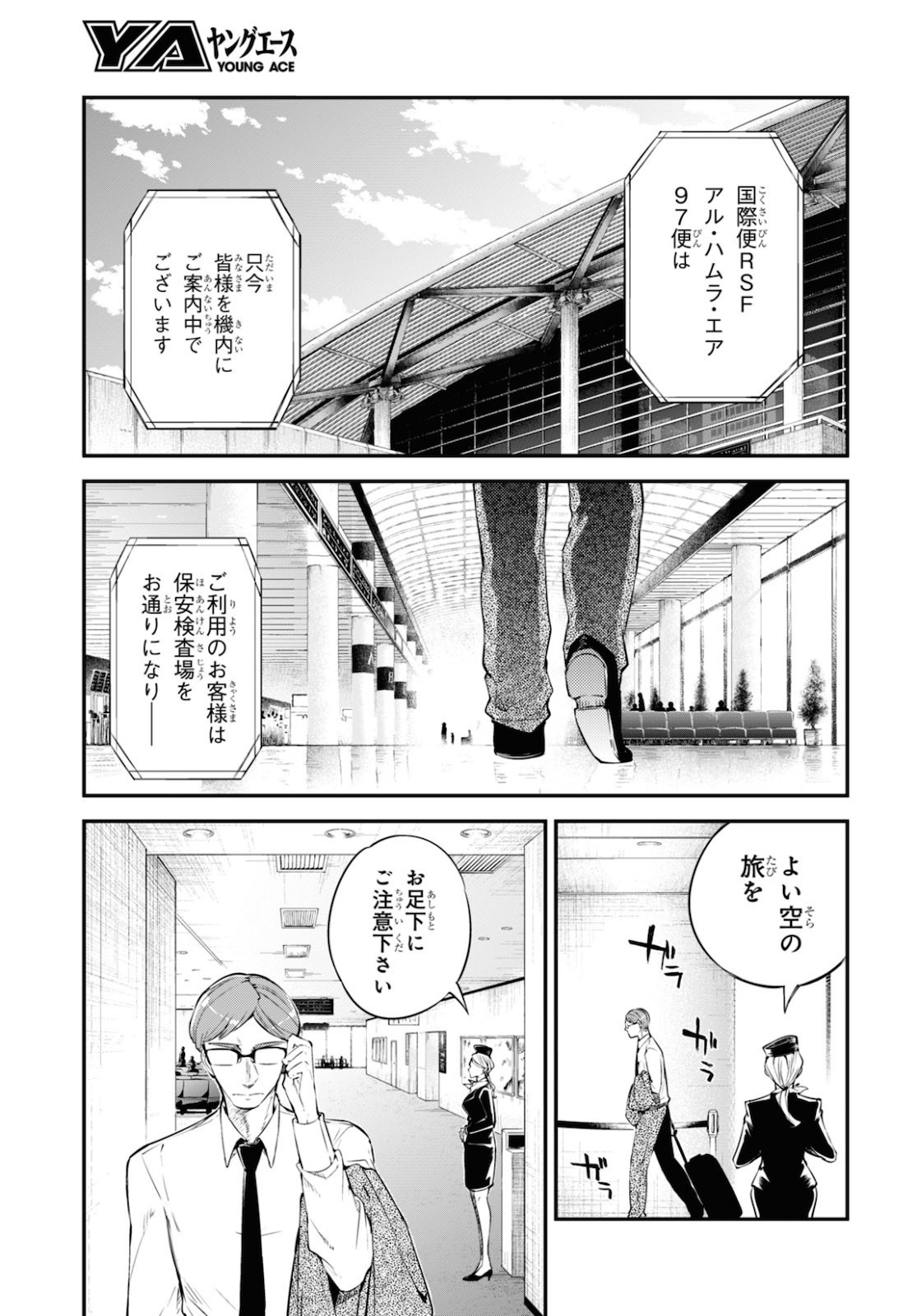 Bungou Stray Dogs Chapter 90 19ページ