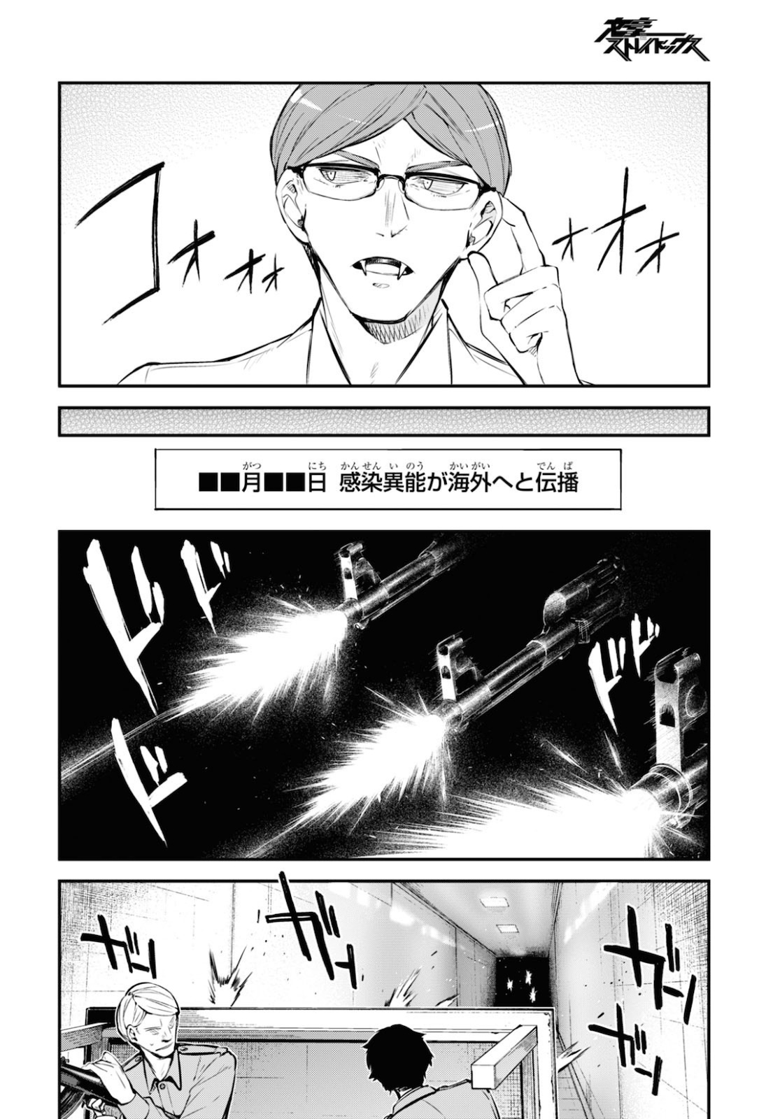 Bungou Stray Dogs Chapter 90 20ページ