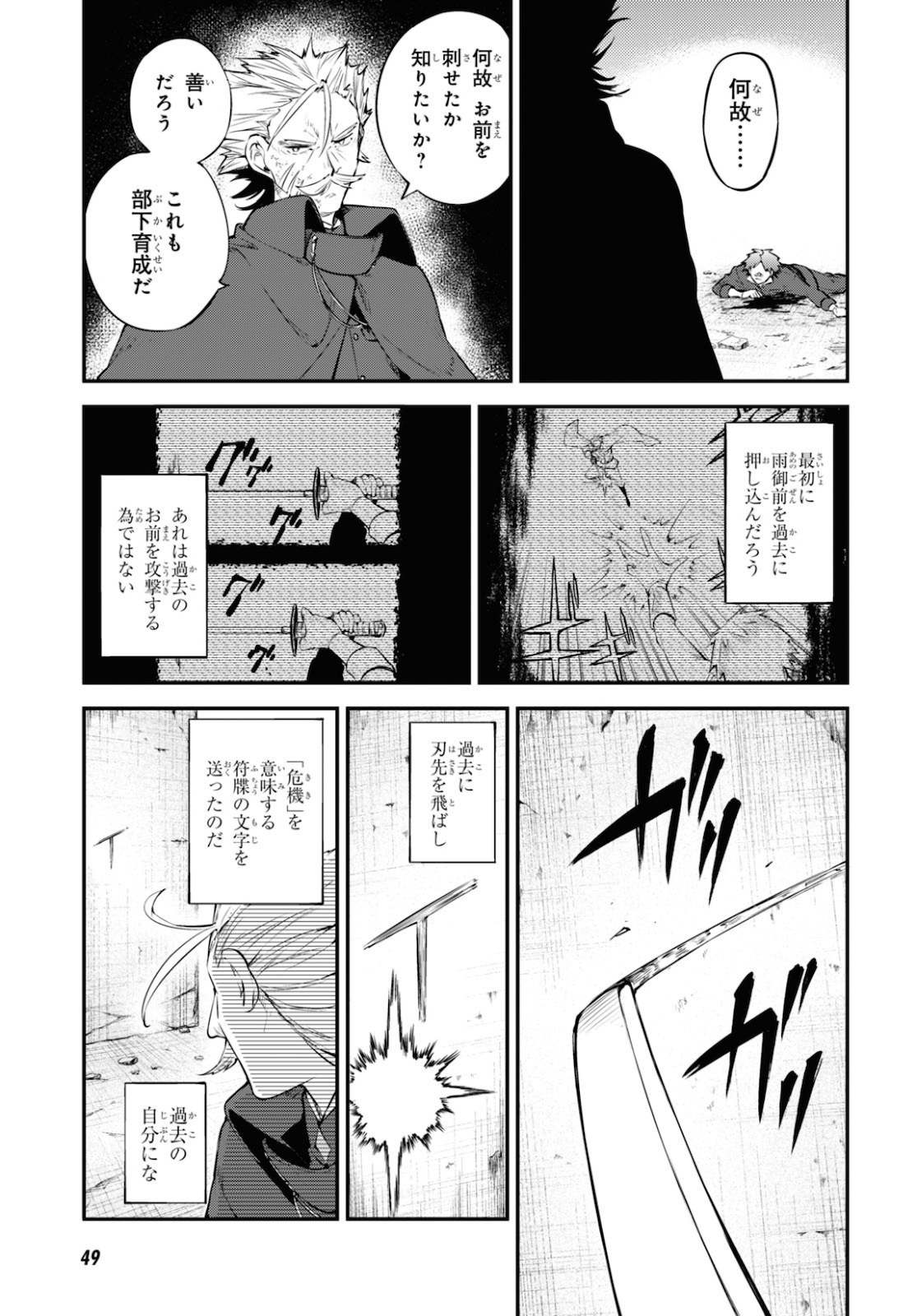 Bungou Stray Dogs Chapter 90 3ページ