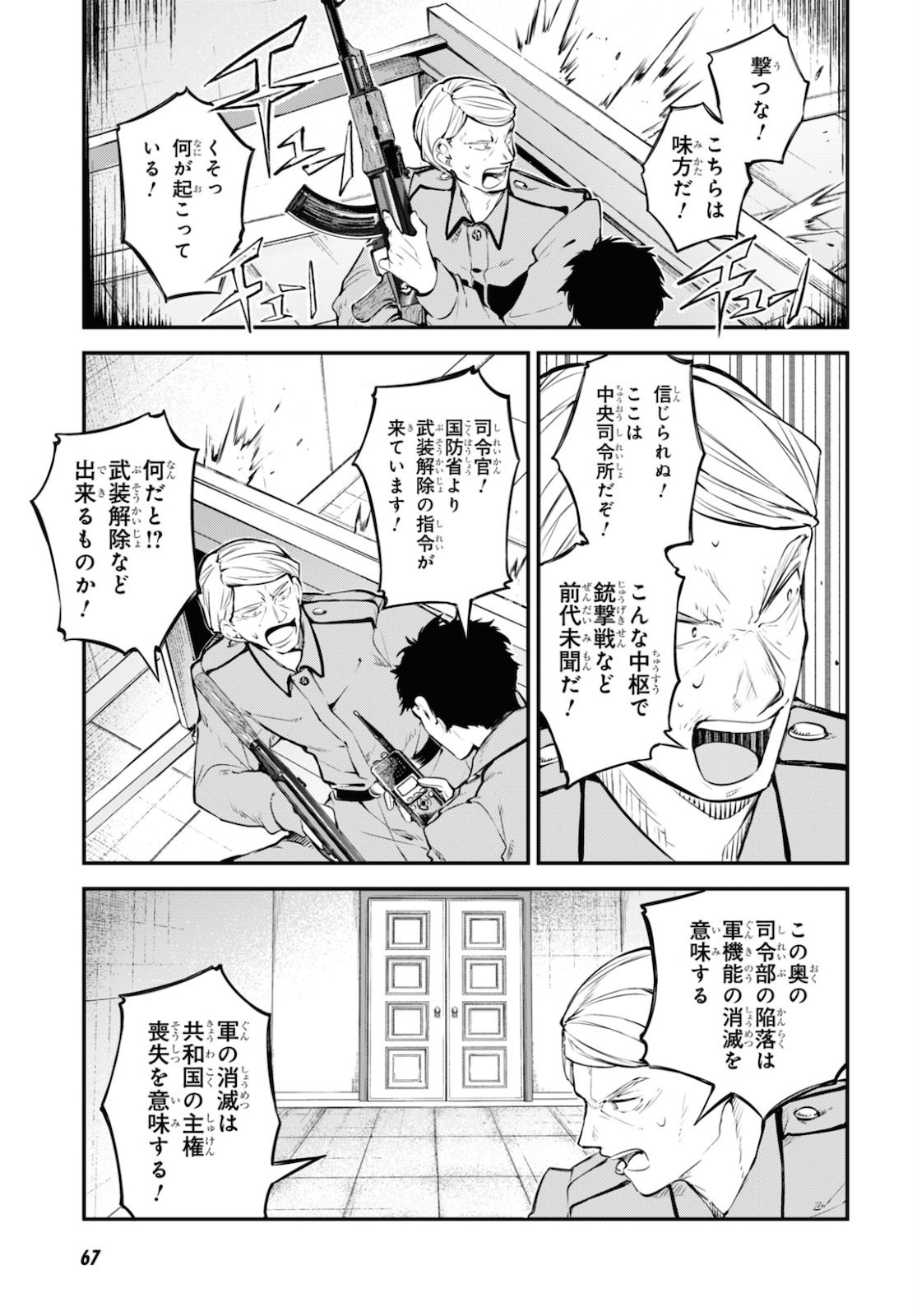 Bungou Stray Dogs Chapter 90 21ページ