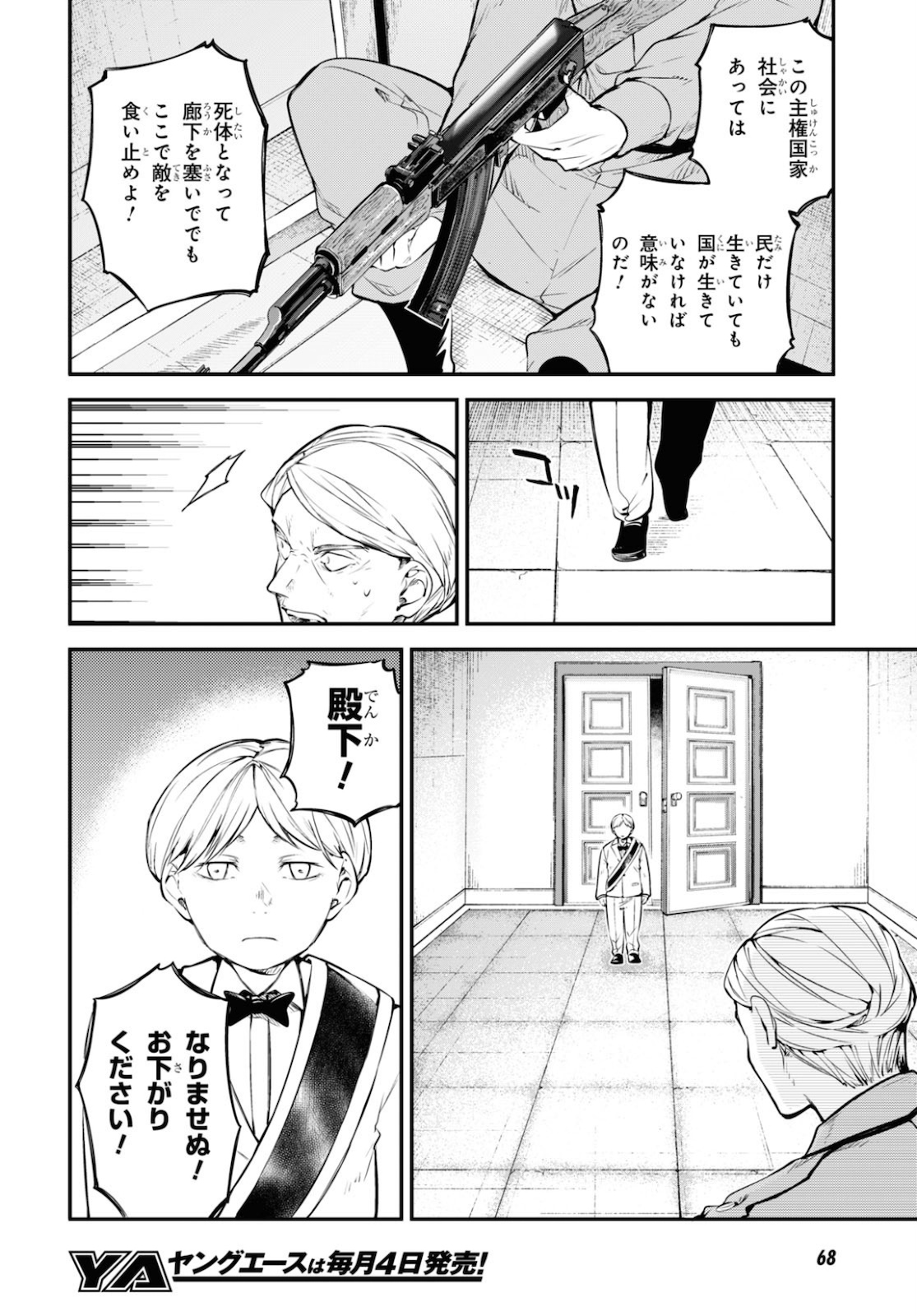Bungou Stray Dogs Chapter 90 22ページ