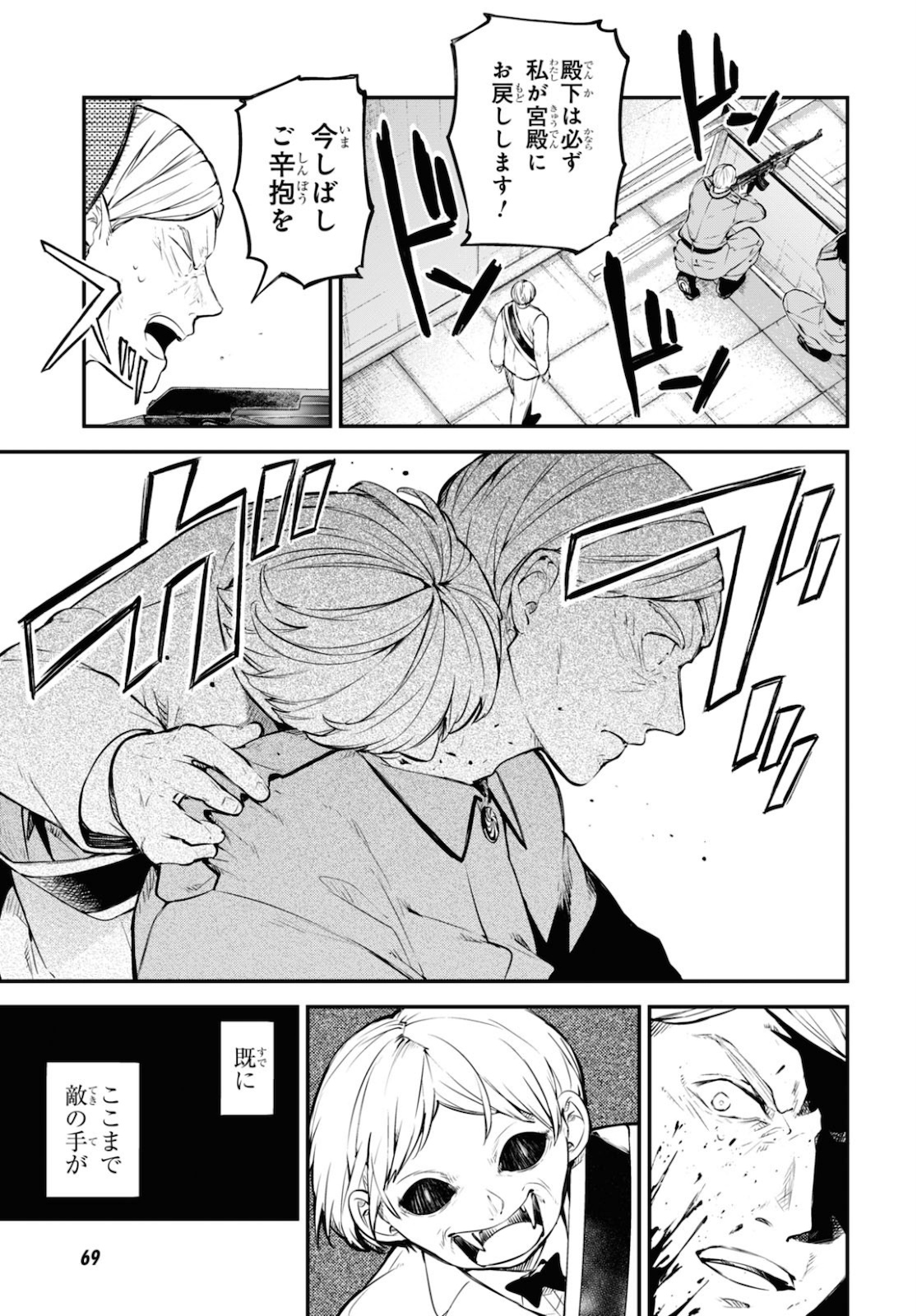 Bungou Stray Dogs Chapter 90 23ページ