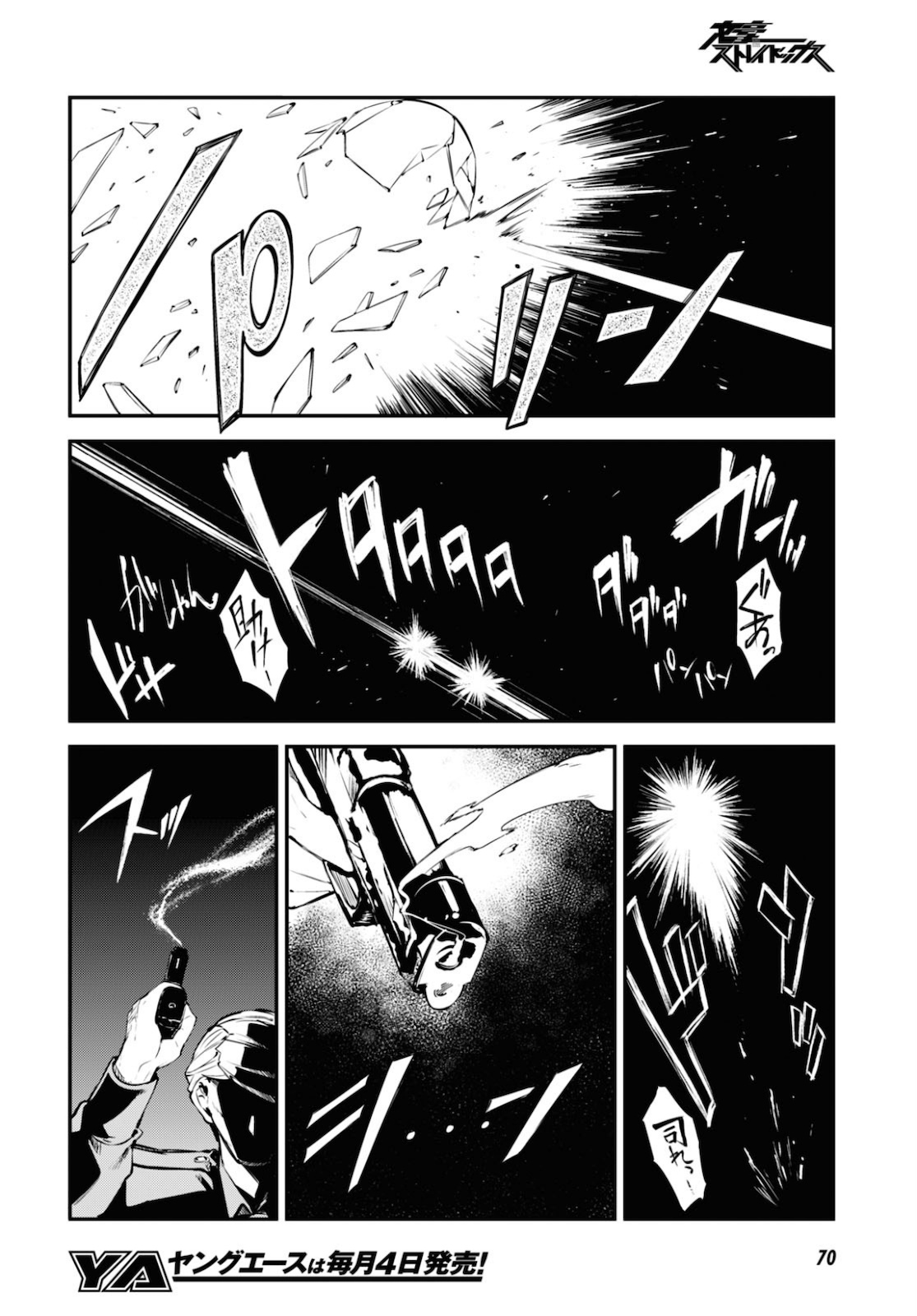 Bungou Stray Dogs Chapter 90 24ページ