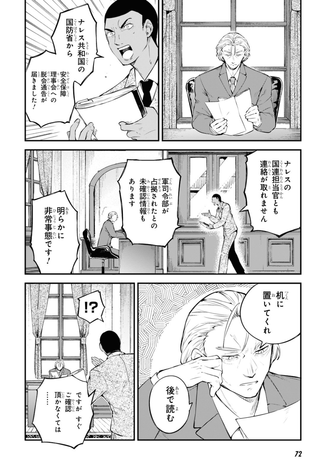 Bungou Stray Dogs Chapter 90 26ページ