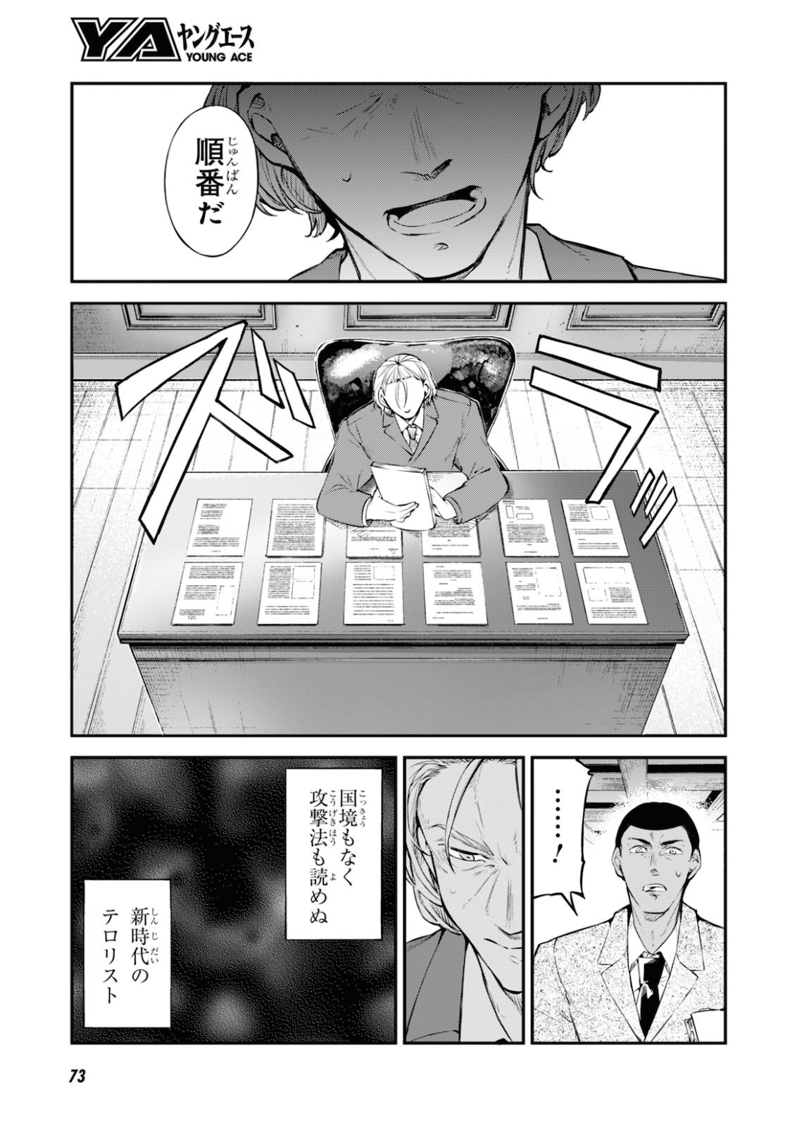 Bungou Stray Dogs Chapter 90 27ページ
