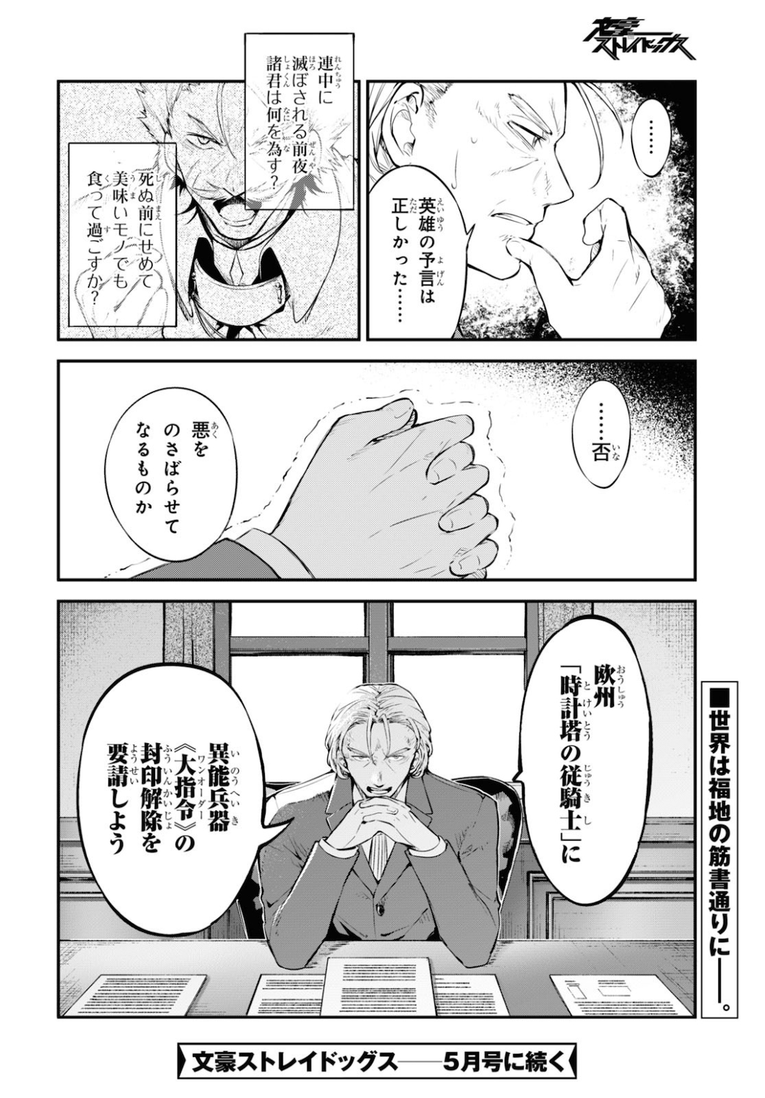 Bungou Stray Dogs Chapter 90 28ページ