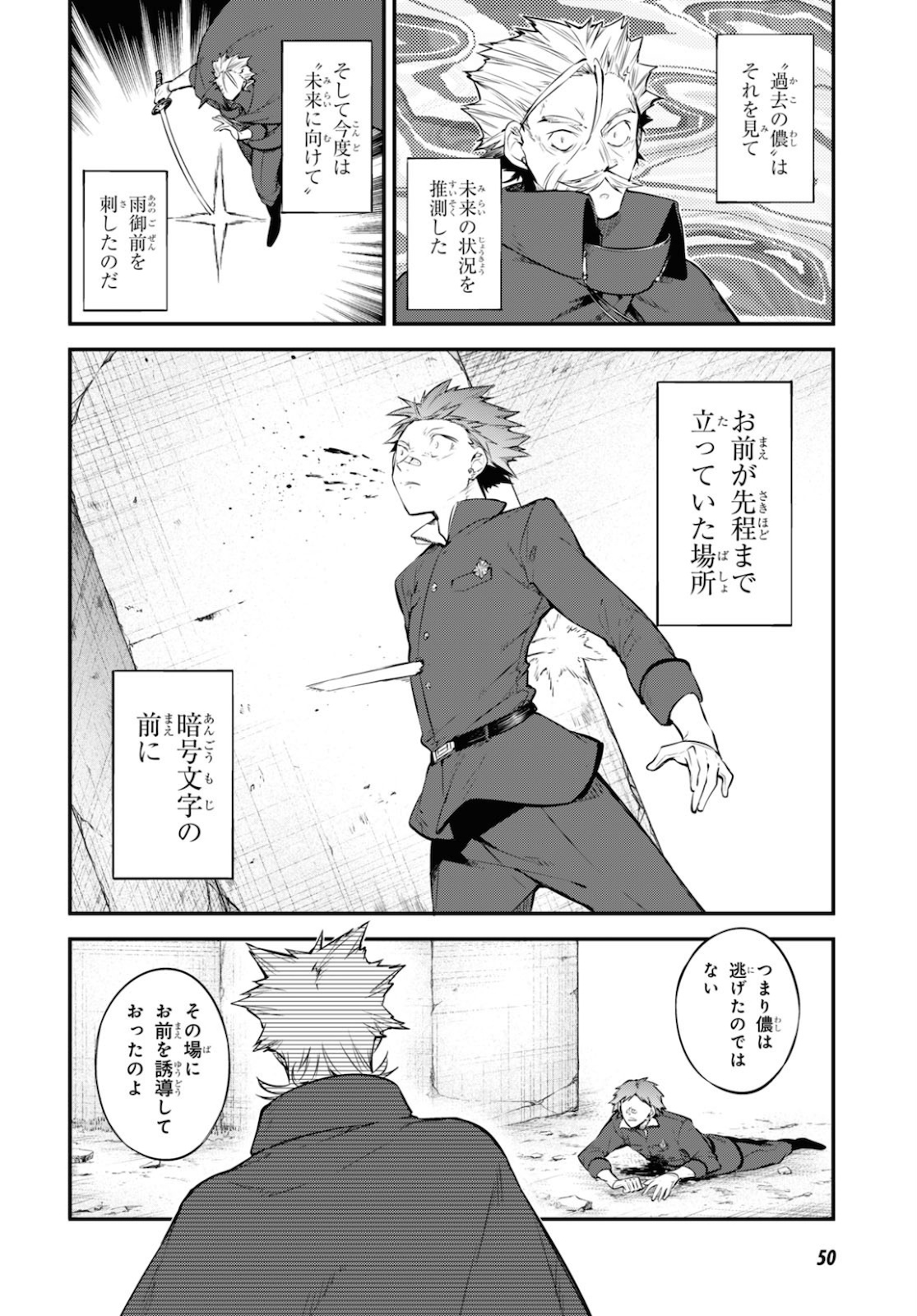 Bungou Stray Dogs Chapter 90 4ページ