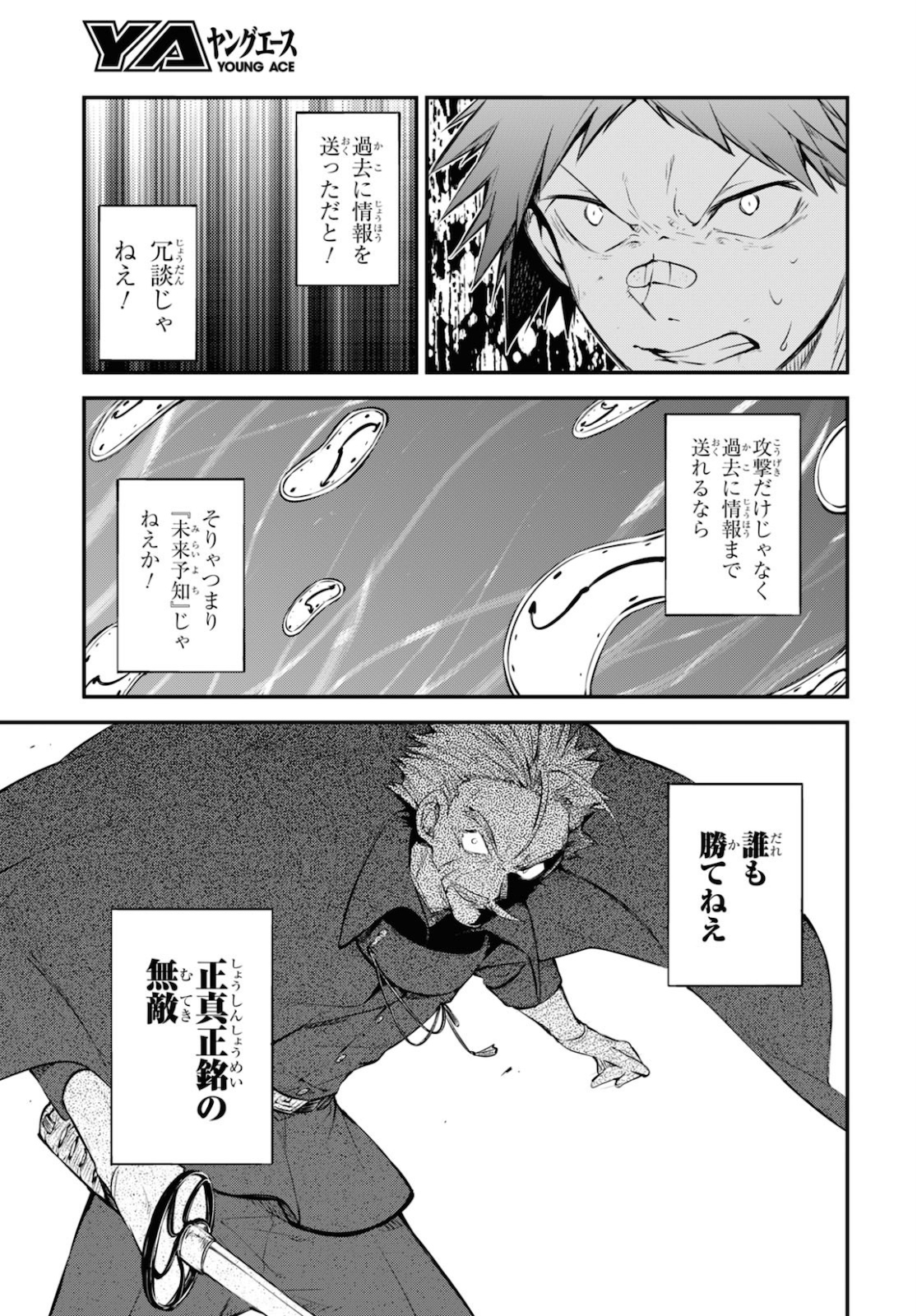 Bungou Stray Dogs Chapter 90 5ページ