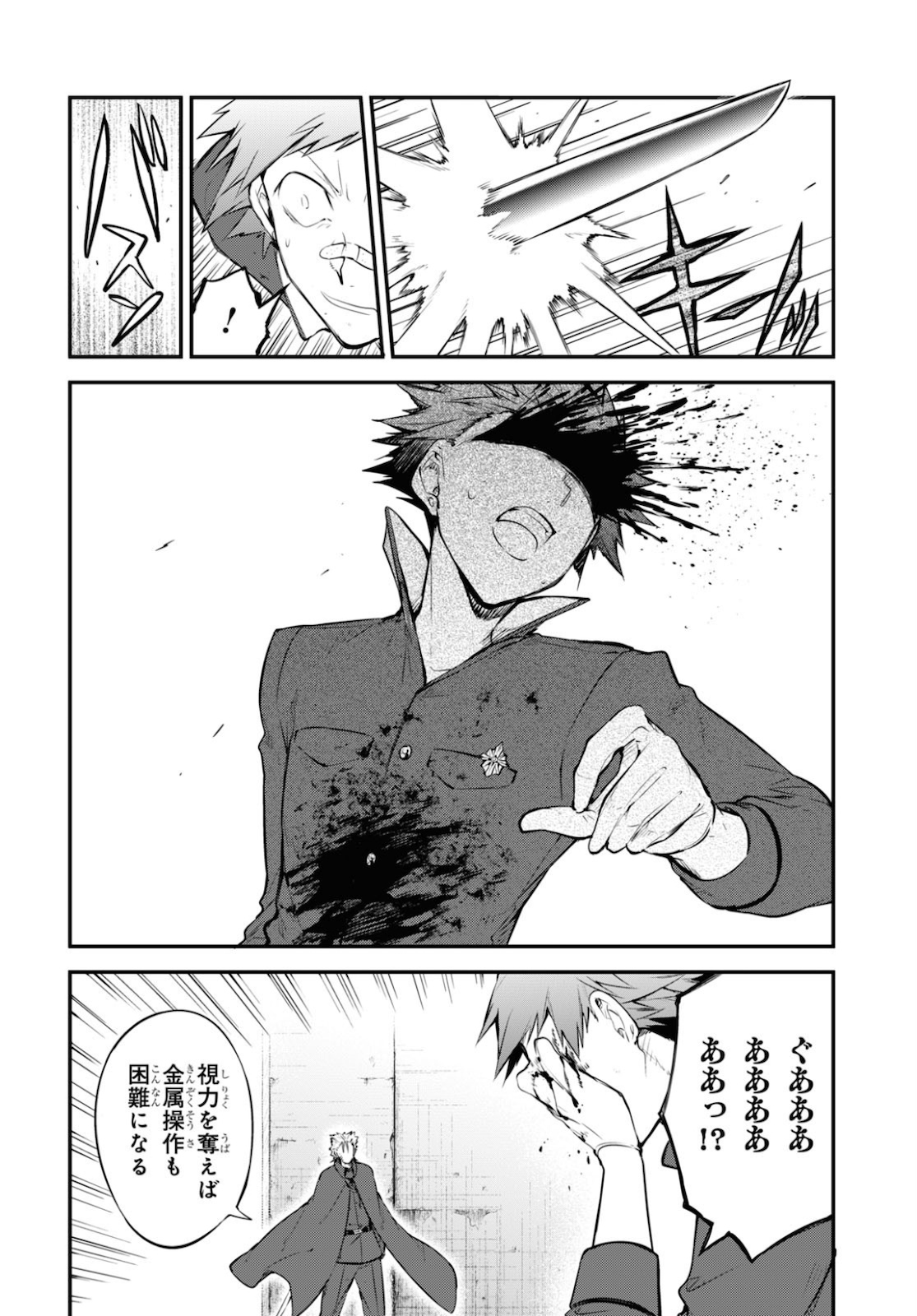Bungou Stray Dogs Chapter 90 6ページ