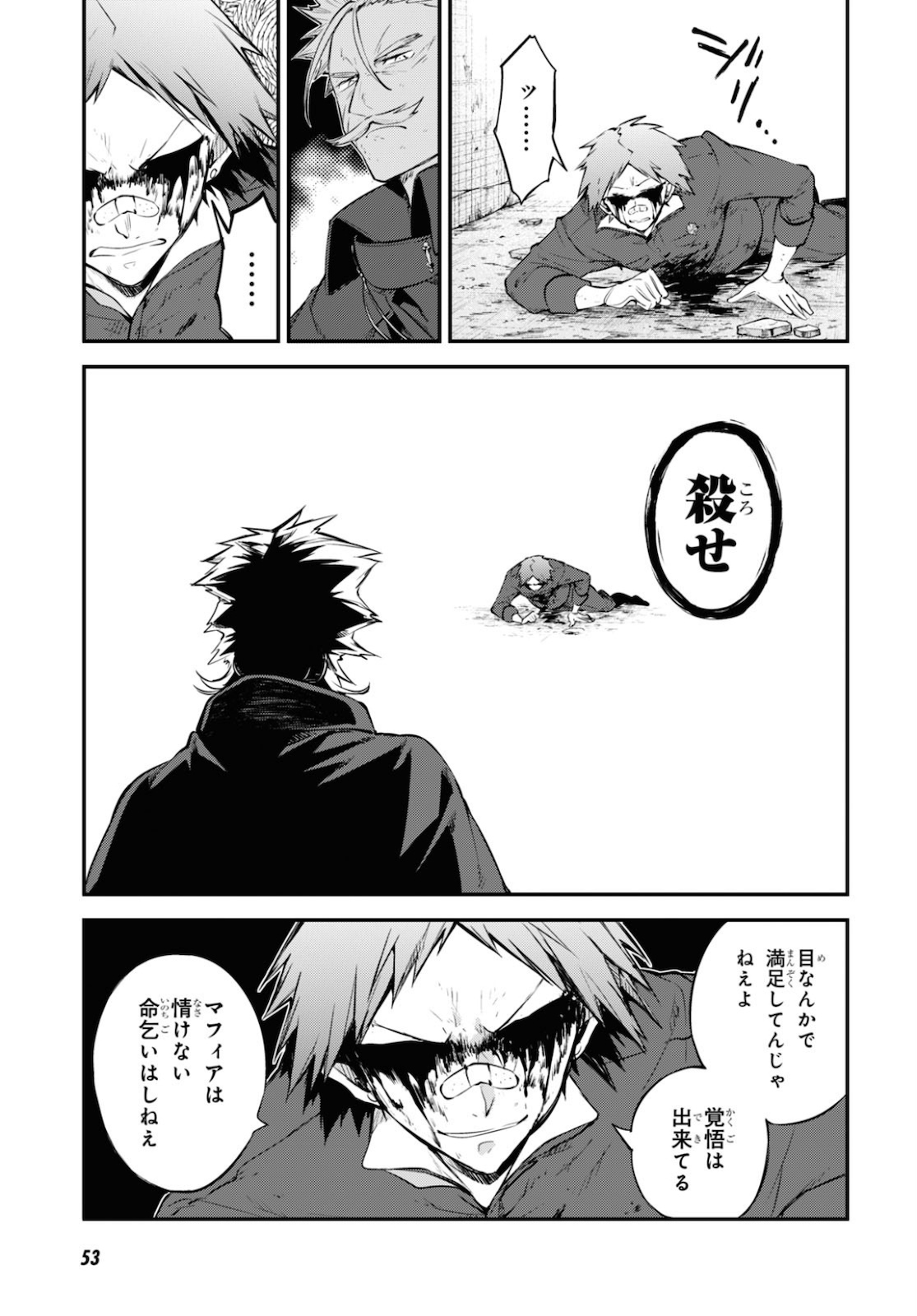Bungou Stray Dogs Chapter 90 7ページ