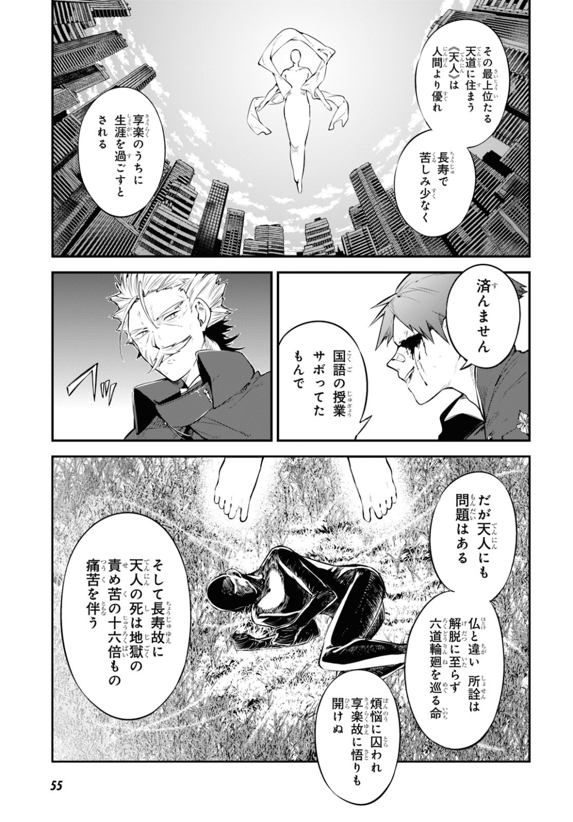Bungou Stray Dogs Chapter 90 9ページ