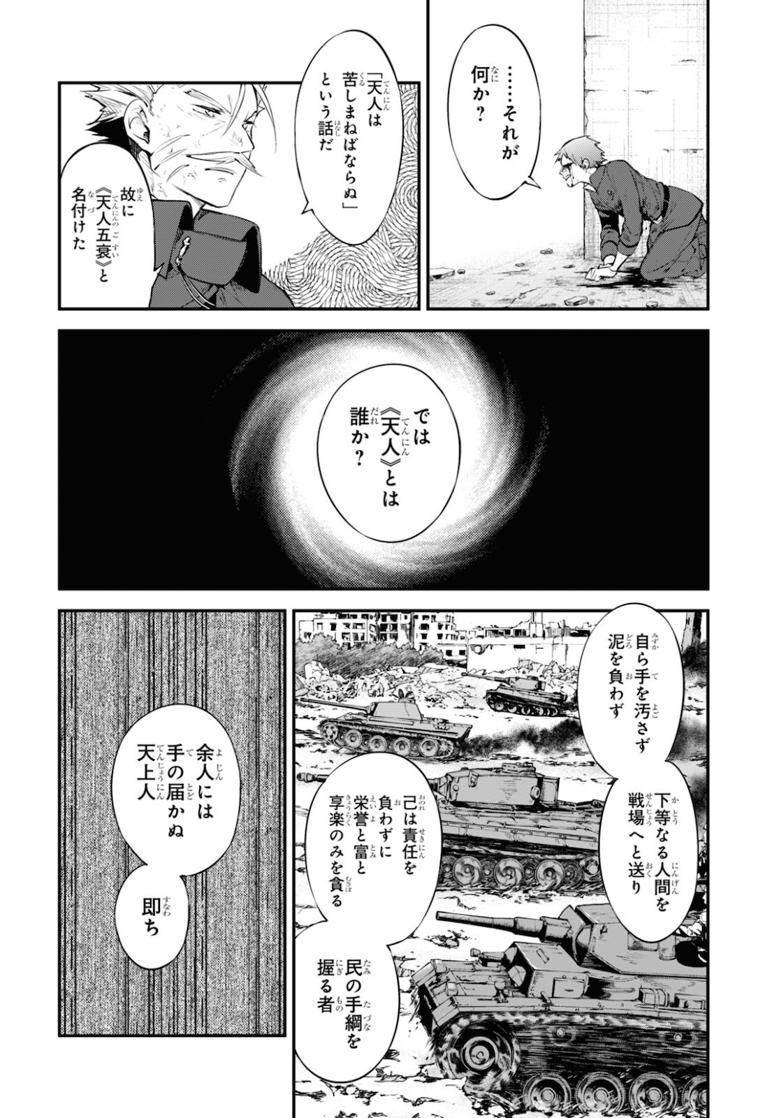 Bungou Stray Dogs Chapter 90 10ページ