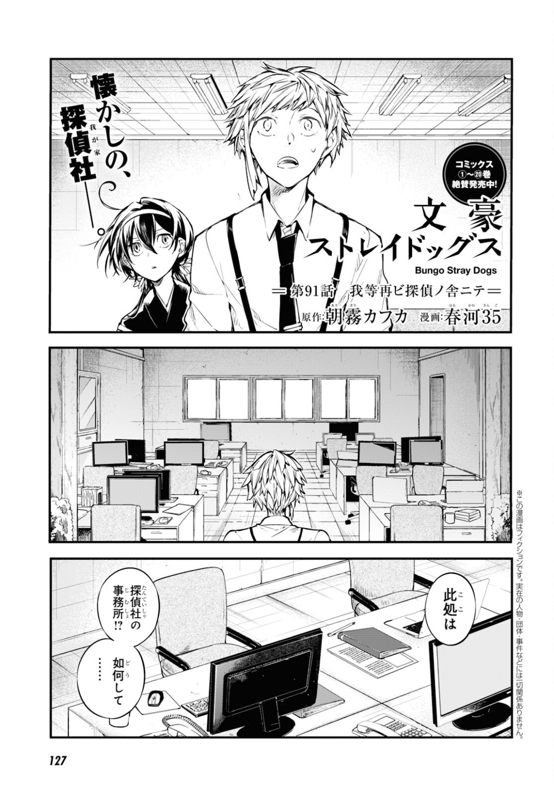 Bungou Stray Dogs Chapter 91 1ページ