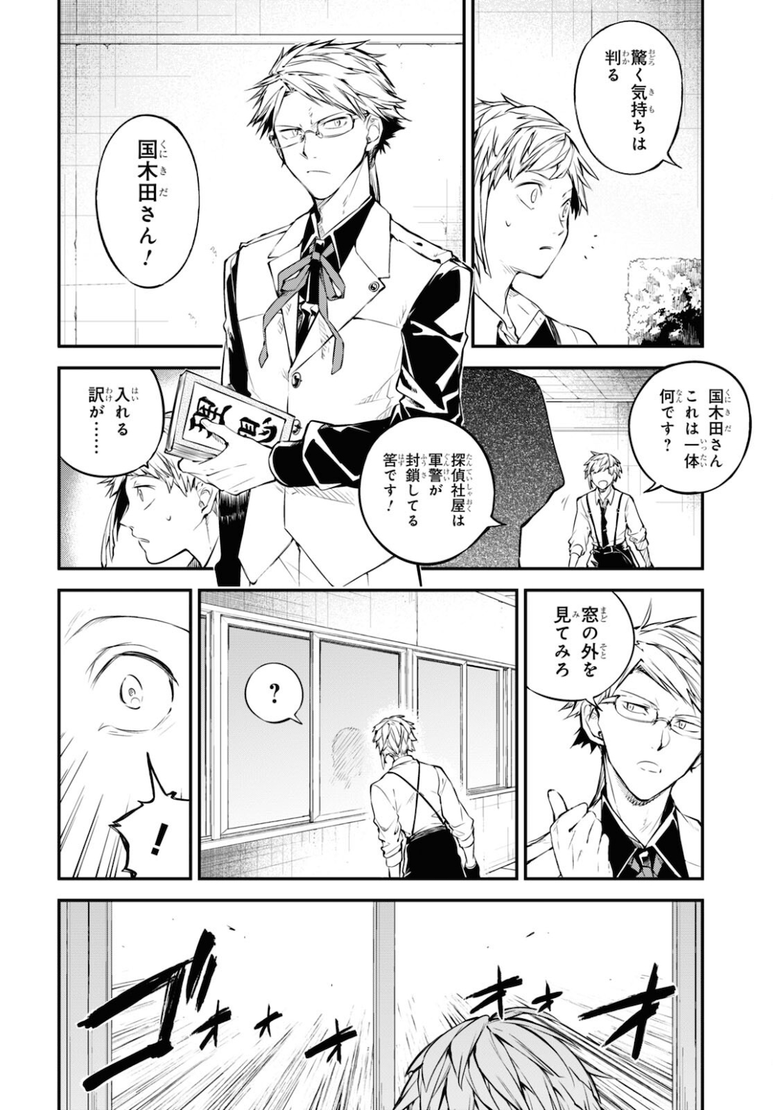 Bungou Stray Dogs Chapter 91 2ページ
