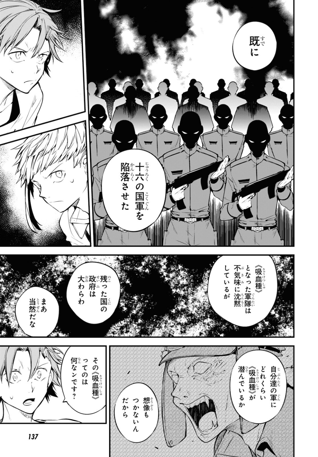 Bungou Stray Dogs Chapter 91 11ページ