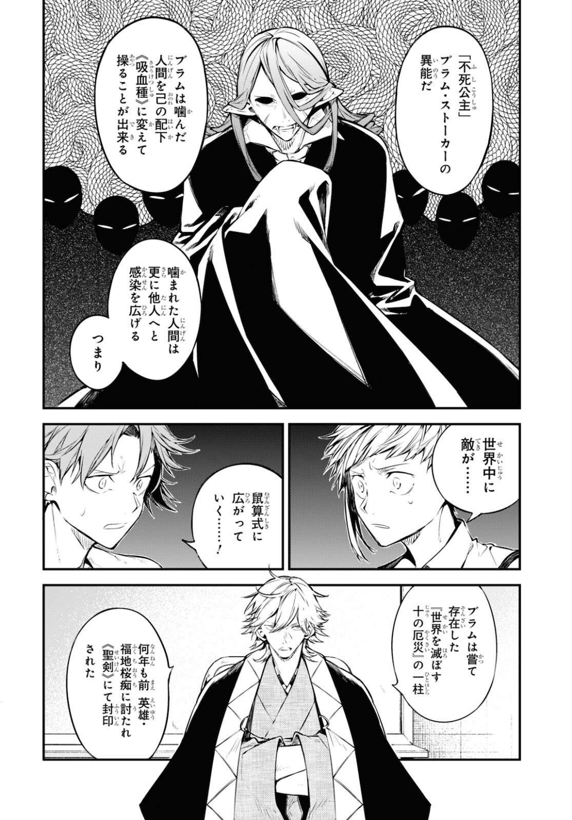 Bungou Stray Dogs Chapter 91 12ページ