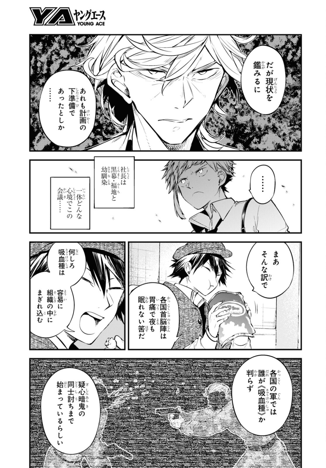 Bungou Stray Dogs Chapter 91 13ページ