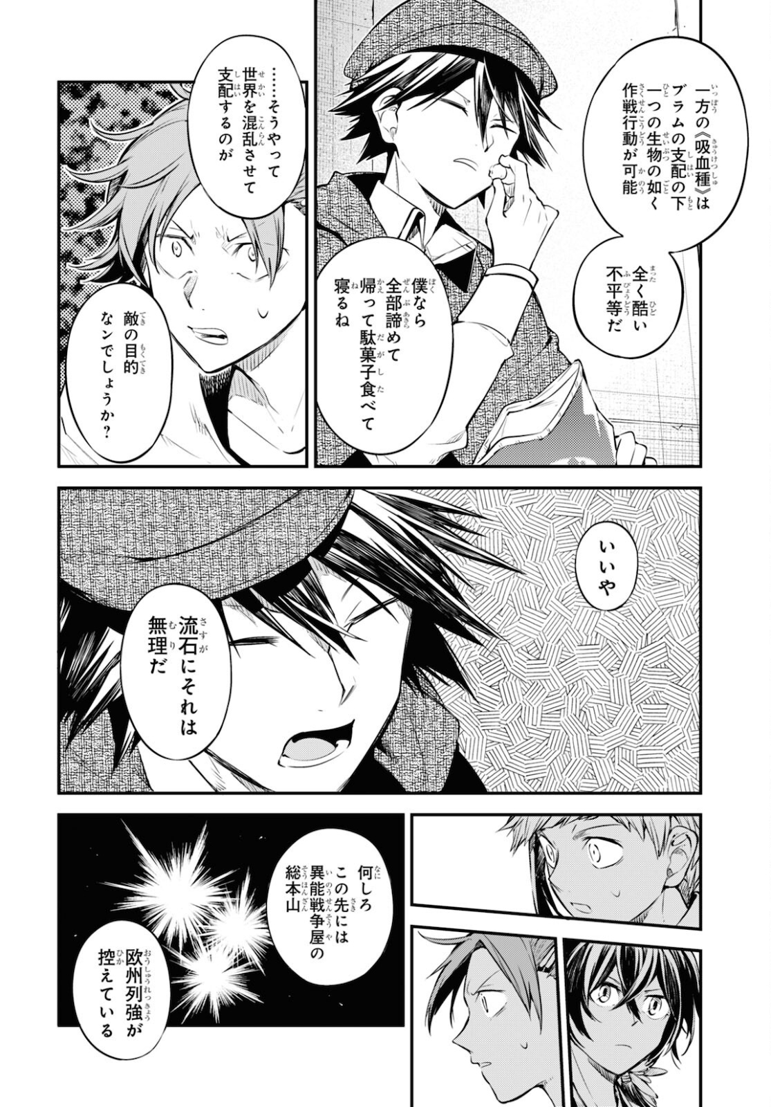 Bungou Stray Dogs Chapter 91 14ページ
